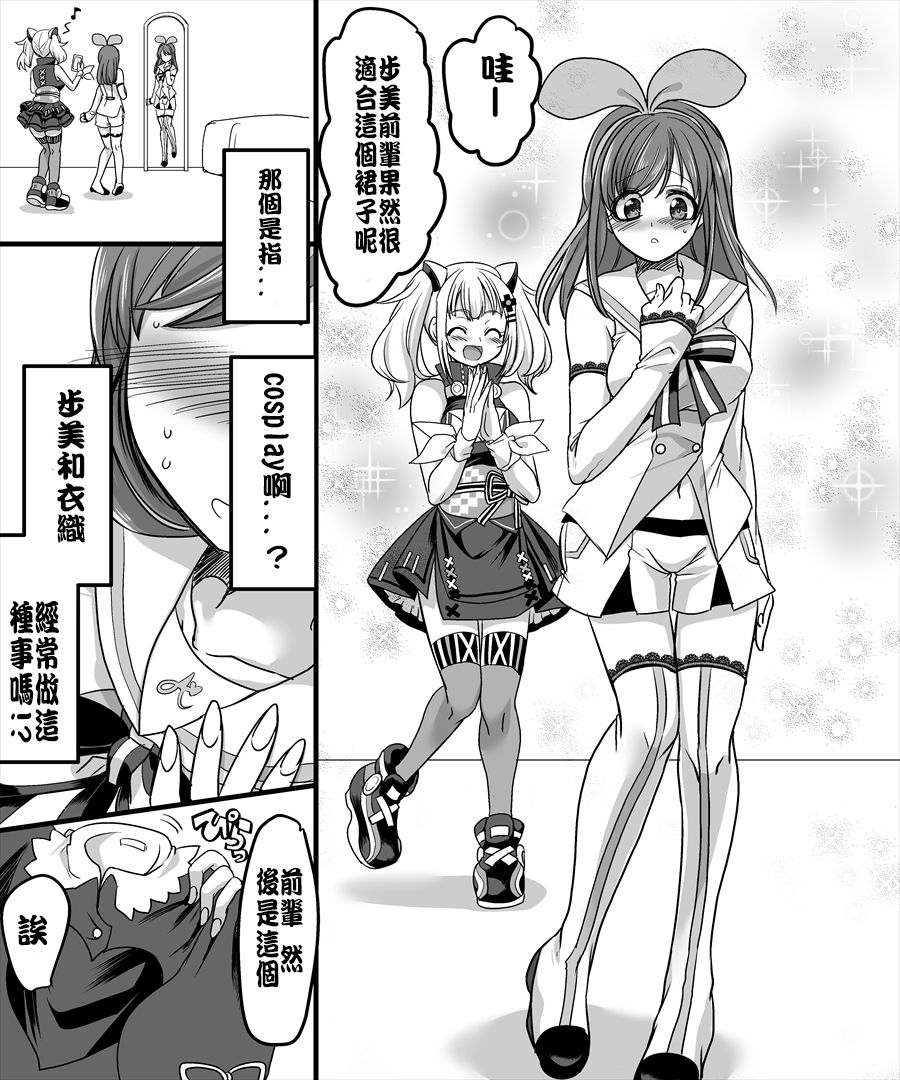 [TSF Mousou Chikusekijo (Minaduki Nanana, Kouji)] Yuutai no Mahoujin 2 ~Anoko ni Haitte Cosplay XXX~ [Chinese] [台灣最美麗的風景漢化] page 23 full