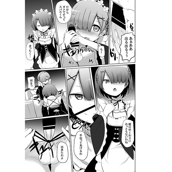 (C90) [Milk Pudding (Milk Jam)] Zero kara Hajimeru Genan Seikatsu (Re:Zero kara Hajimeru Isekai Seikatsu) [Sample] page 3 full