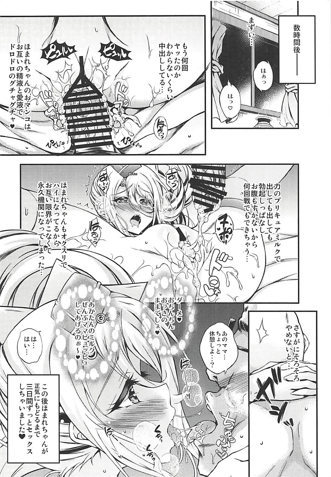[Chronicle (Fukunaga Yukito)] Homare-chan to Saimin Clinic (Hugtto! PreCure) page 21 full