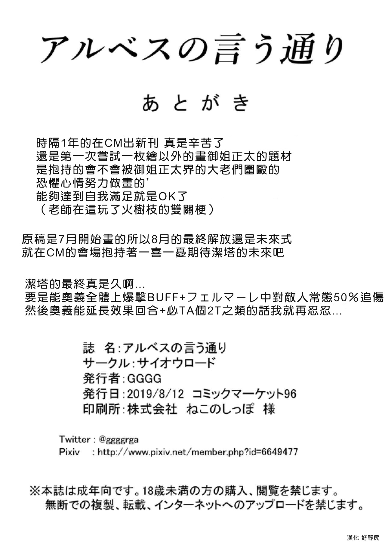 [Saiou Road (GGGG)] Arvess no Iu Toori (Granblue Fantasy) [Chinese] [好野尻漢化] [Digital] page 26 full