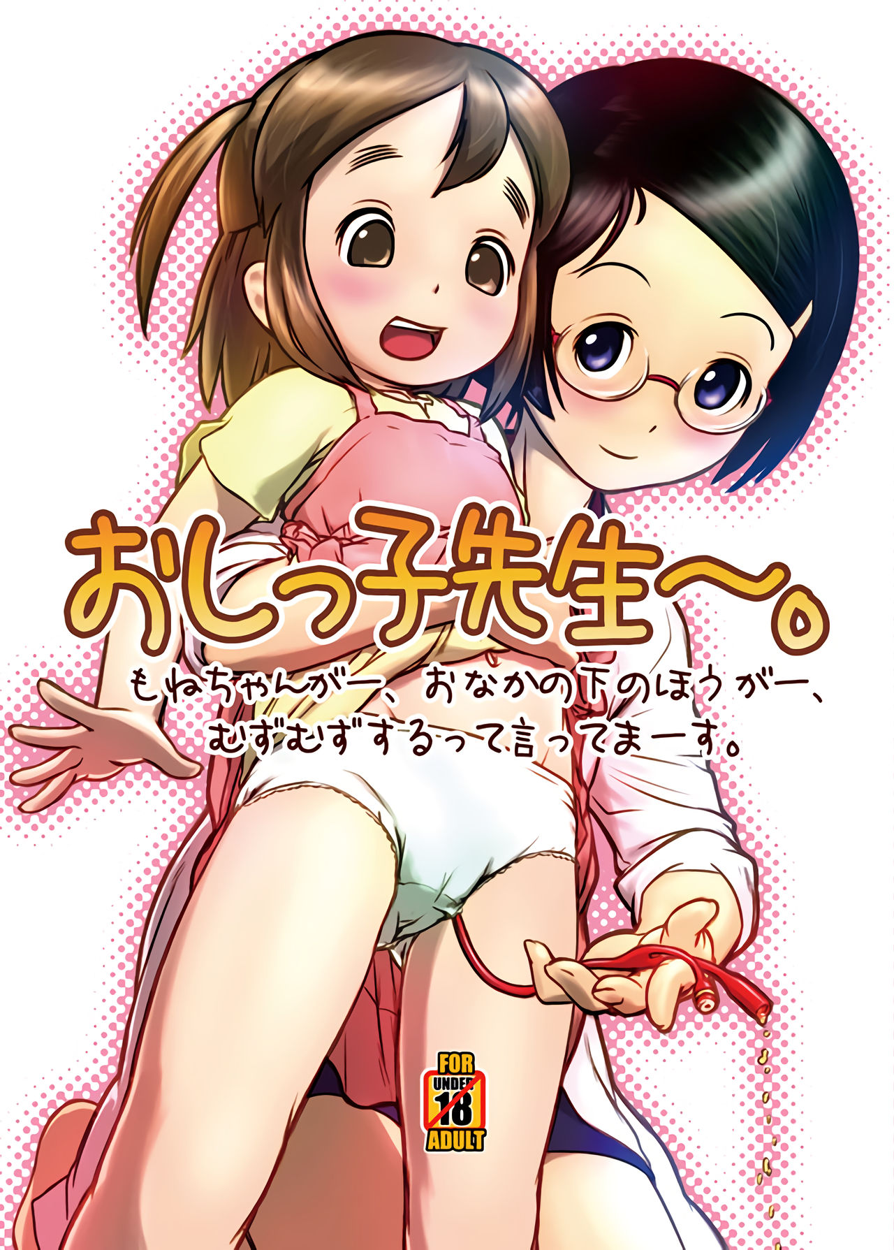 [Golden Tube (Ogu)] Oshikko Sensei [English] [Digital] page 1 full