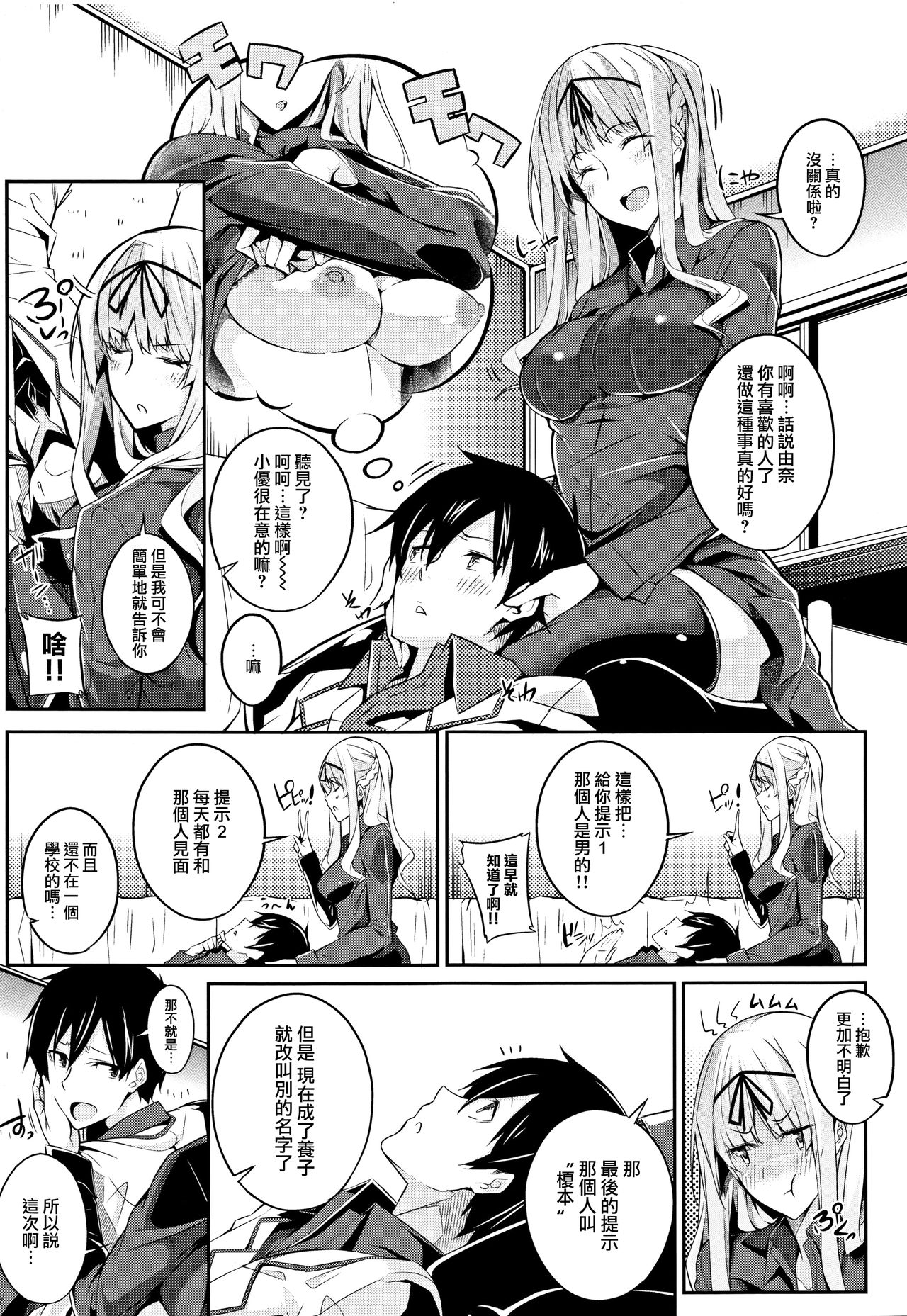 [Nanao] Master_ Piece Ch. 2-6 [Chinese] [無邪気漢化組] page 34 full