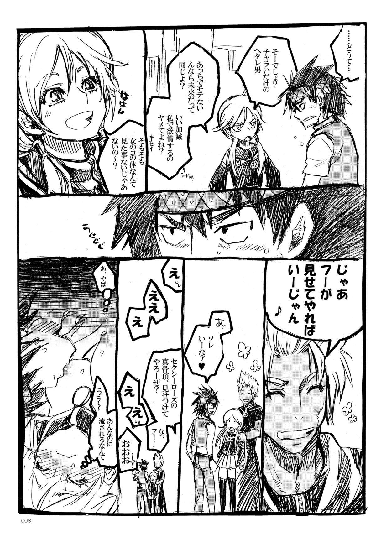 (C80) [Suika Dokei (Suika)] PSYREN de Ikitai? (PSYREN) page 7 full