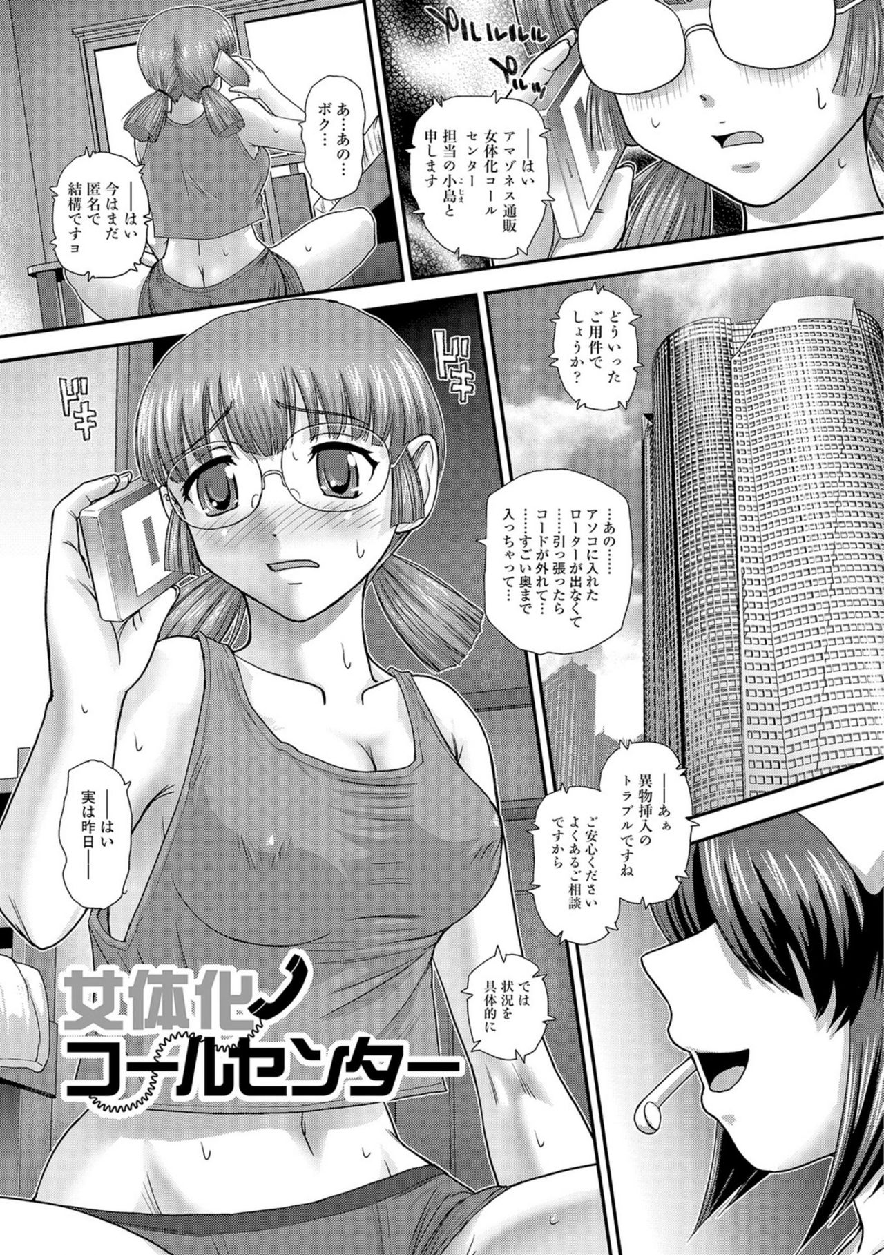 [Dulce-Q] Nyotaika Ryoujoku Kensa [Digital] page 36 full