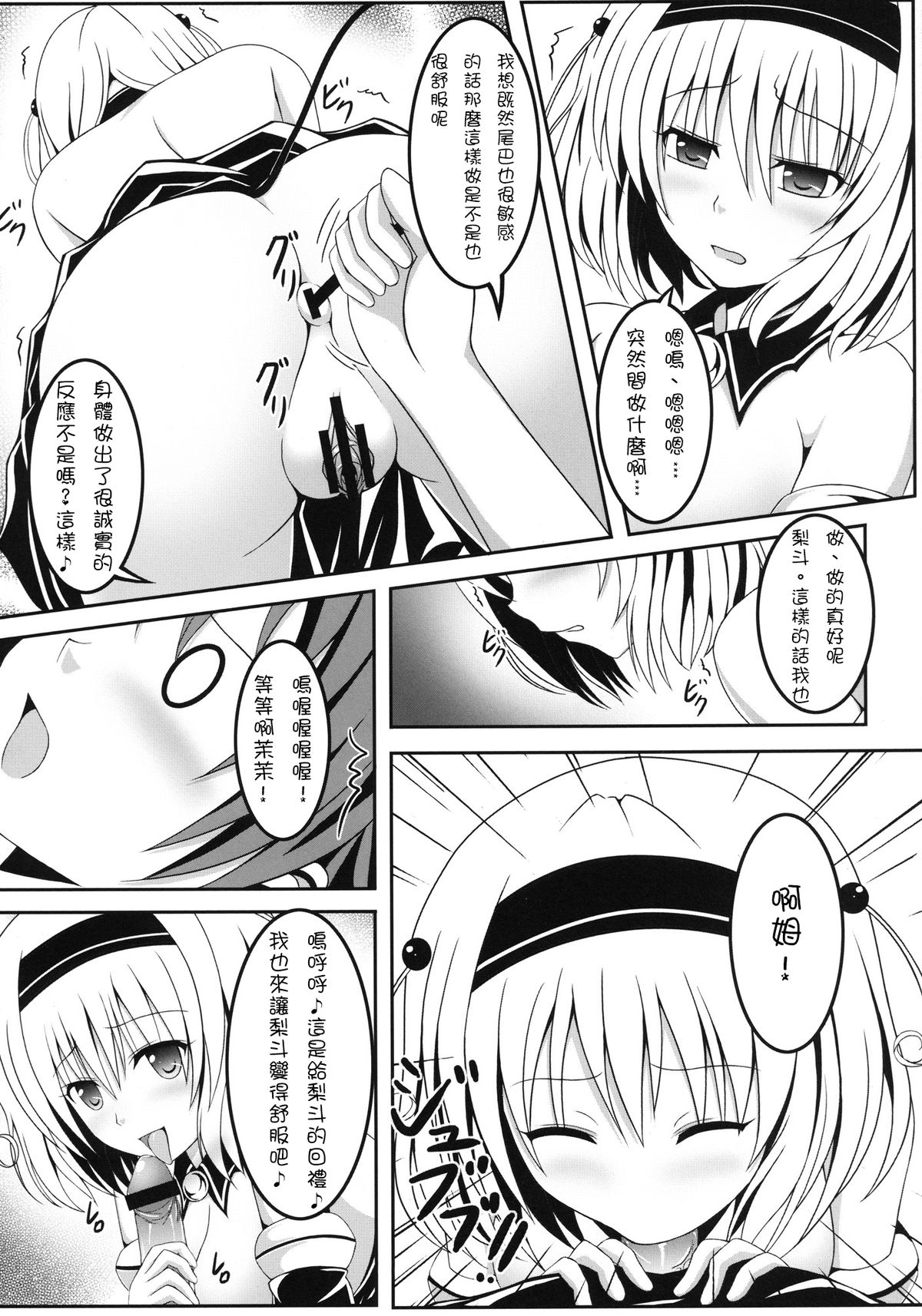 [Nezumitori (Kuronezumi)] Project Peach (To Love-Ru) [Chinese] [雪夜貓漢化] [Digital] page 17 full