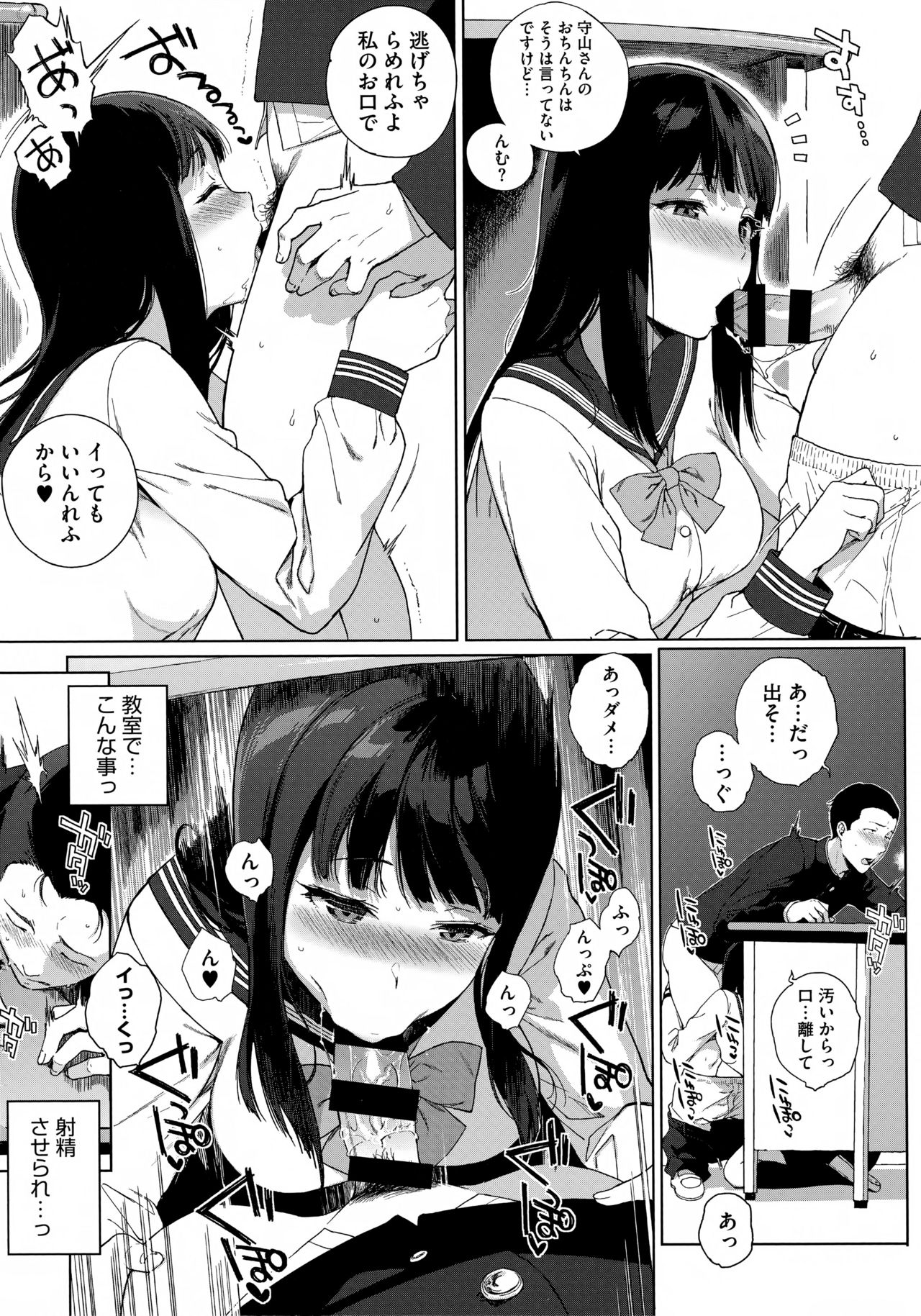 [Sasamori Tomoe] Houkago no Yuutousei page 13 full