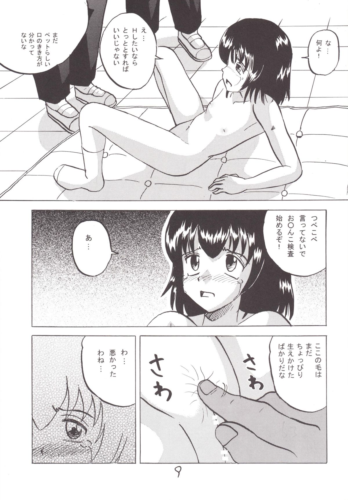 [Shin Nanka Tou (Mumei)] Danshi o Mikudashite ita J￮ 1 ga Class no Pet ni Natta Hi [Digital] page 8 full