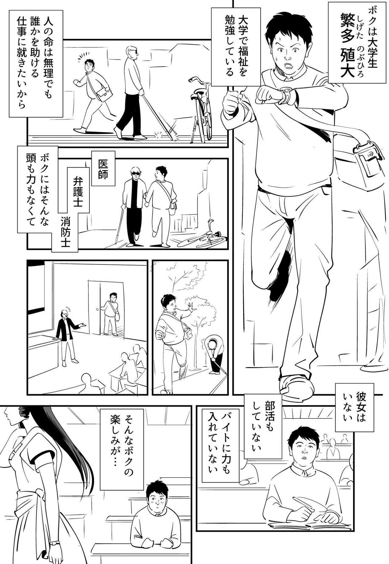 [Kidouchi_Kon] GAME/DEATH page 3 full