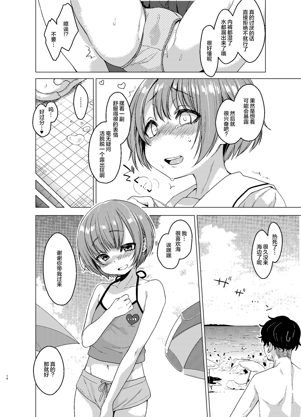 (C94) [Himitsukessya Usagi (Dancyo)] Ecchi Daisuki♥ Honoka-chan no 1-shuukan Sundome Kinyoku Seikatsu [Chinese] [不咕鸟汉化组] page 13 full