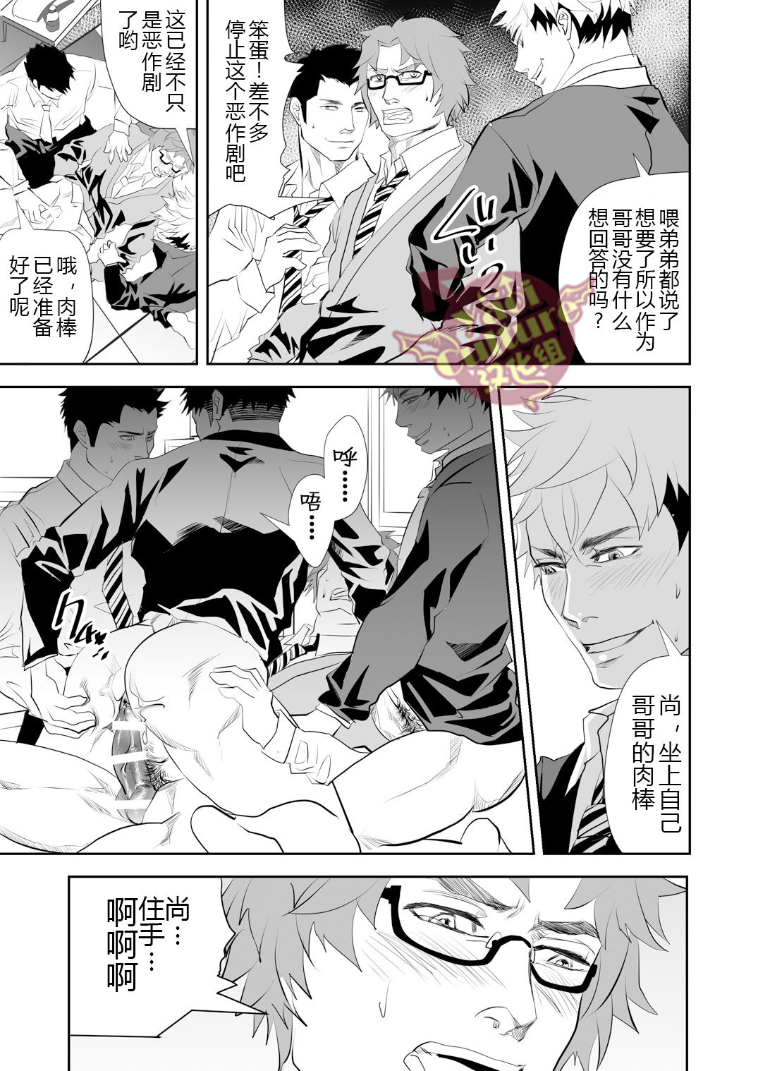 [Saragi (R5)] ore no tei hapan tsuha iteru (Girl´s Maniax vol.1 hypnosis) [Chinese] [Yaoi Culture汉化组] page 15 full