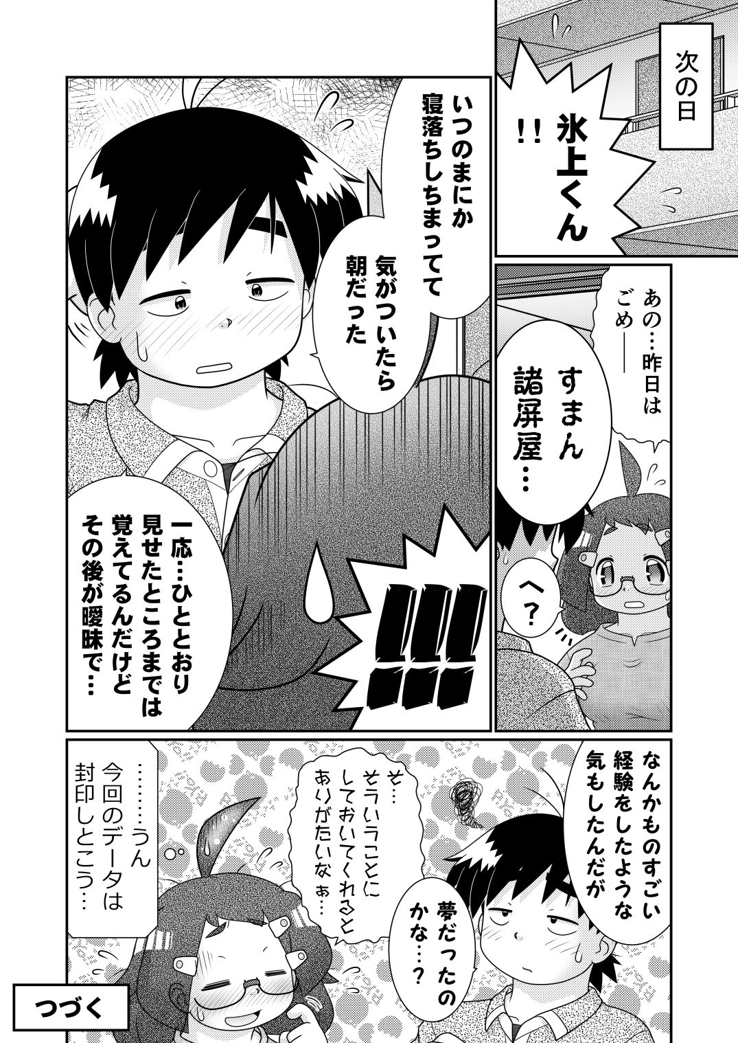 [Lime Right] Zokuzoku Sho Hei-ya Wakaba to Uchuu kara Kita Nazo no AHO-G page 26 full