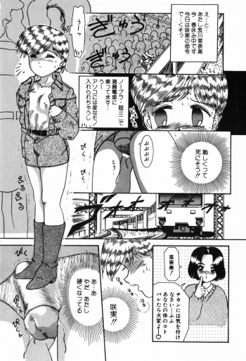 [Nakanoo Kei] BIN-KAN School Days - page 23