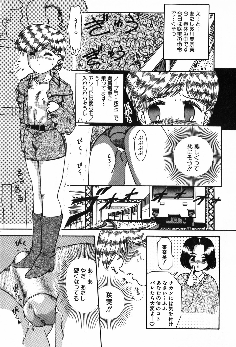 [Nakanoo Kei] BIN-KAN School Days page 23 full