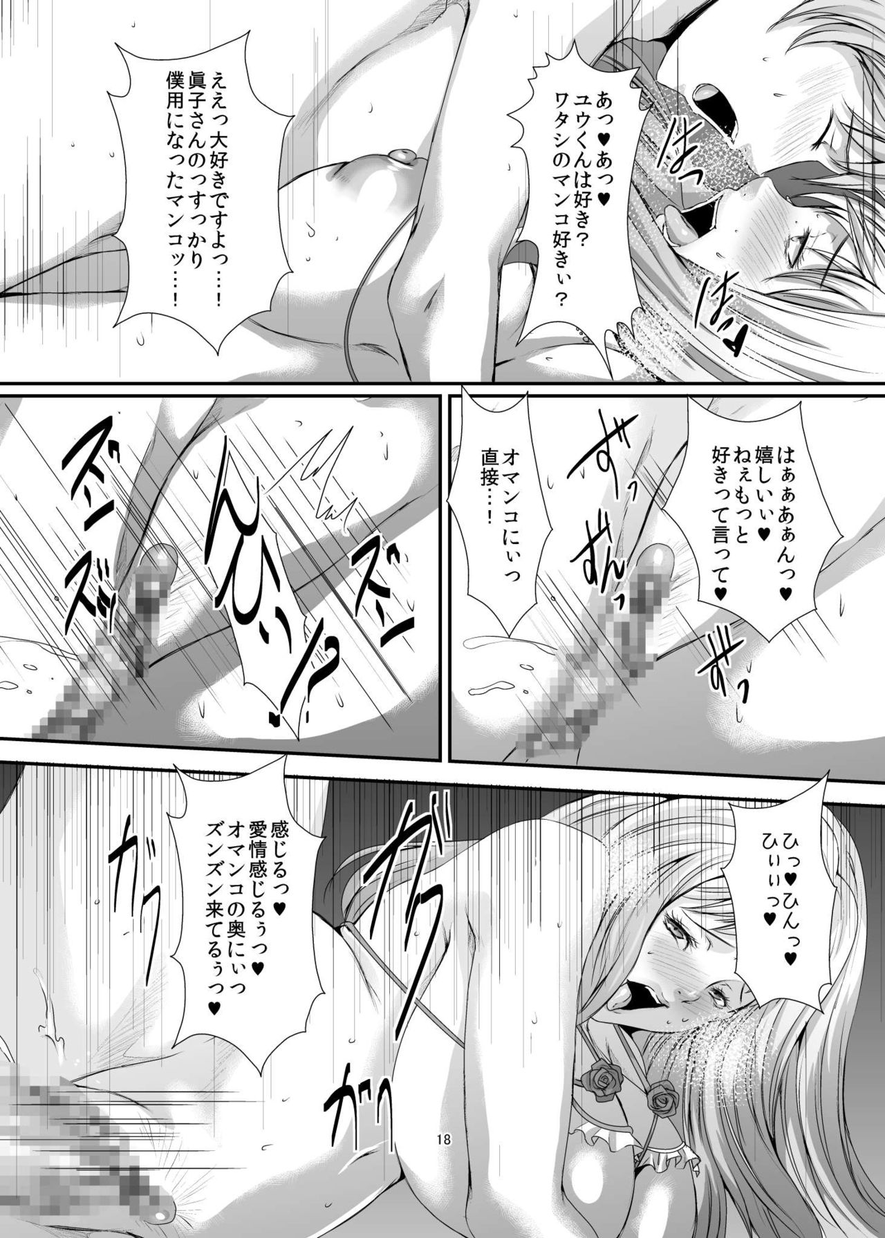 [Sprechchor (Eguchi Chibi)] Oku-sama wa Moto Yariman -Besluted- 6 [Digital] page 19 full