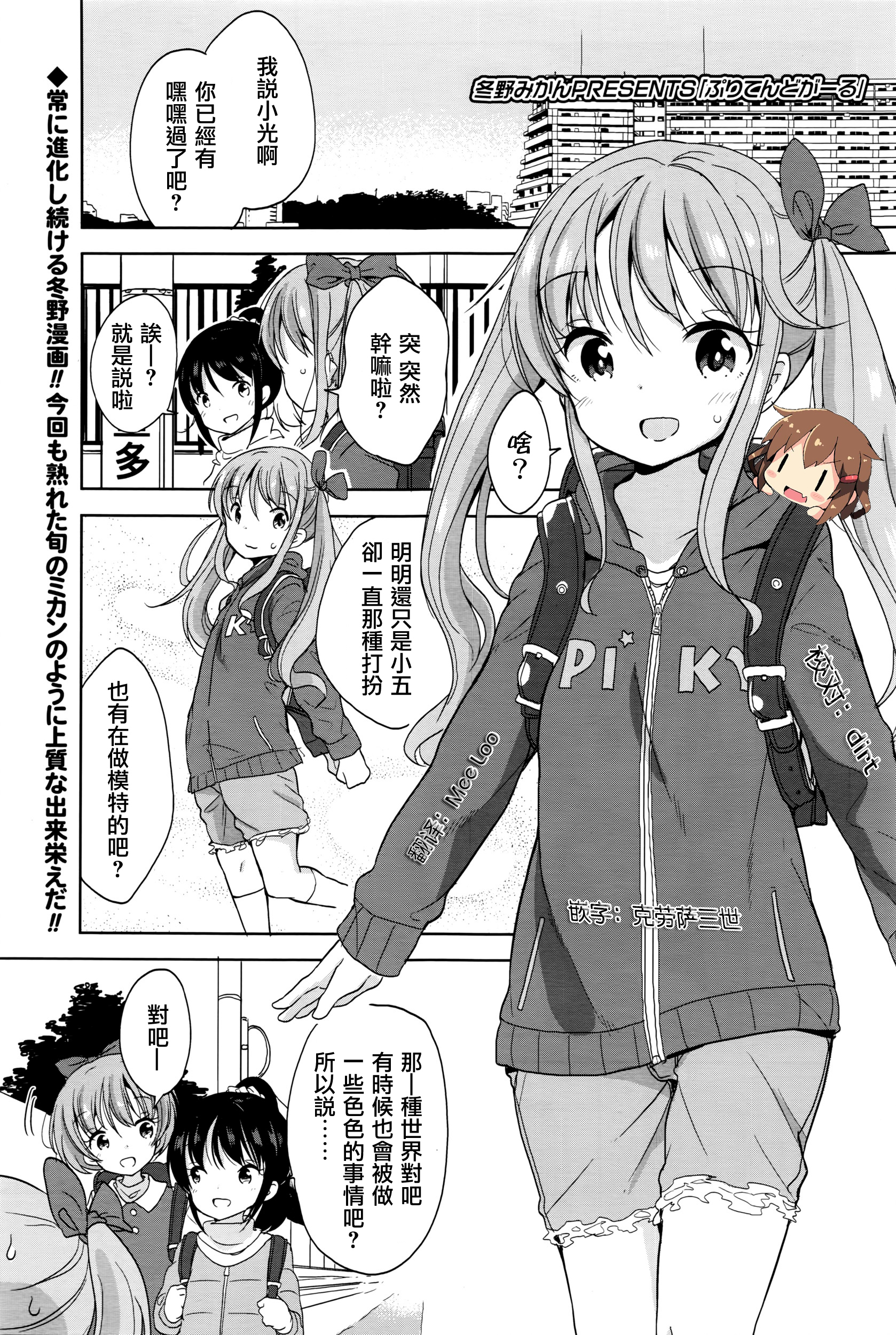 [Fuyuno Mikan] Pretend Girl (COMIC LO 2016-04) [Chinese] [想抱雷妈汉化组] page 26 full