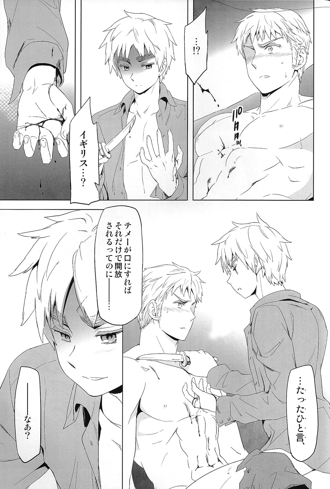 [Marinconia (Marumari)] Magia Sexualis 2 (Axis Powers Hetalia) page 22 full