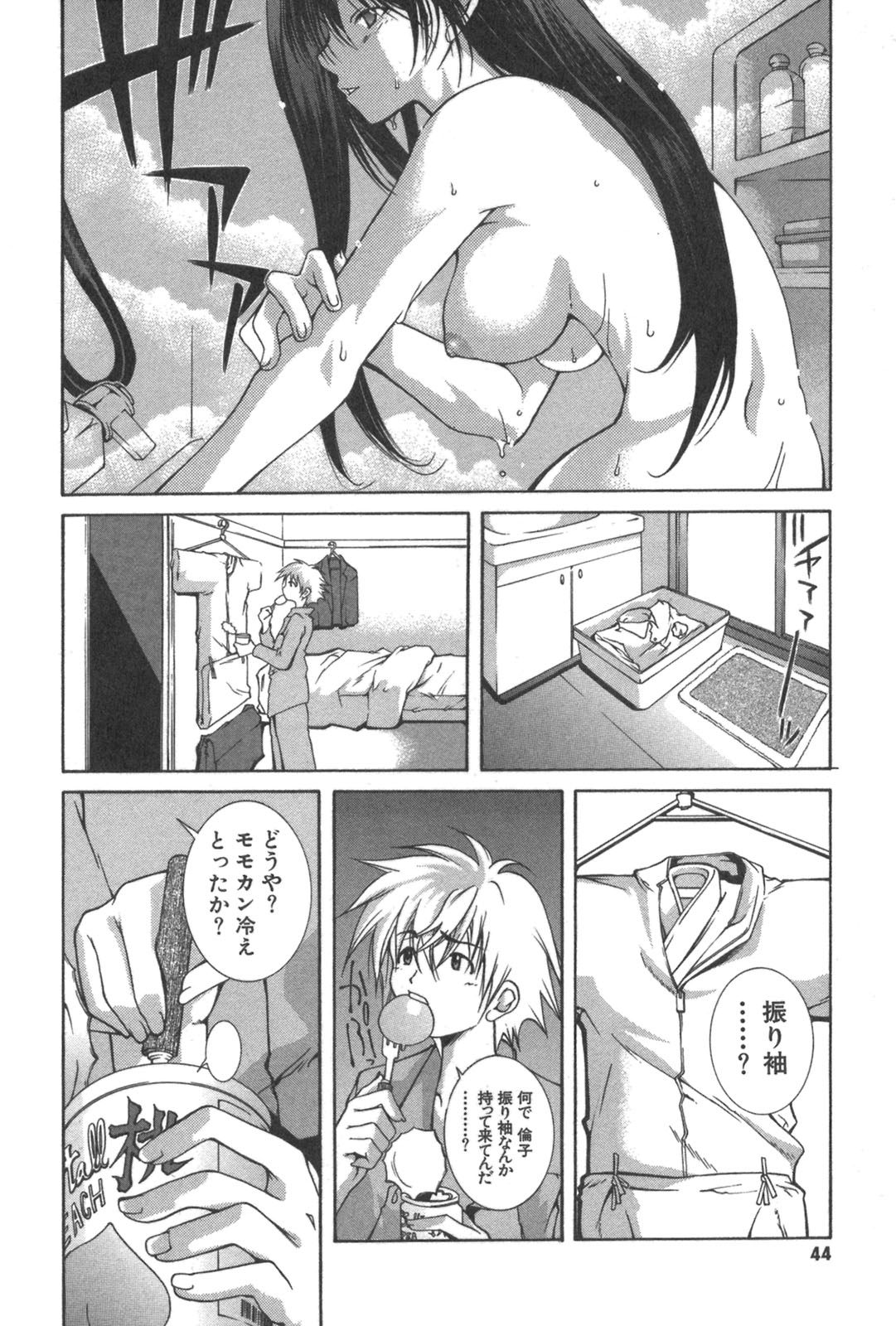 [Kubukurin] Kanojo no Mizugi page 44 full