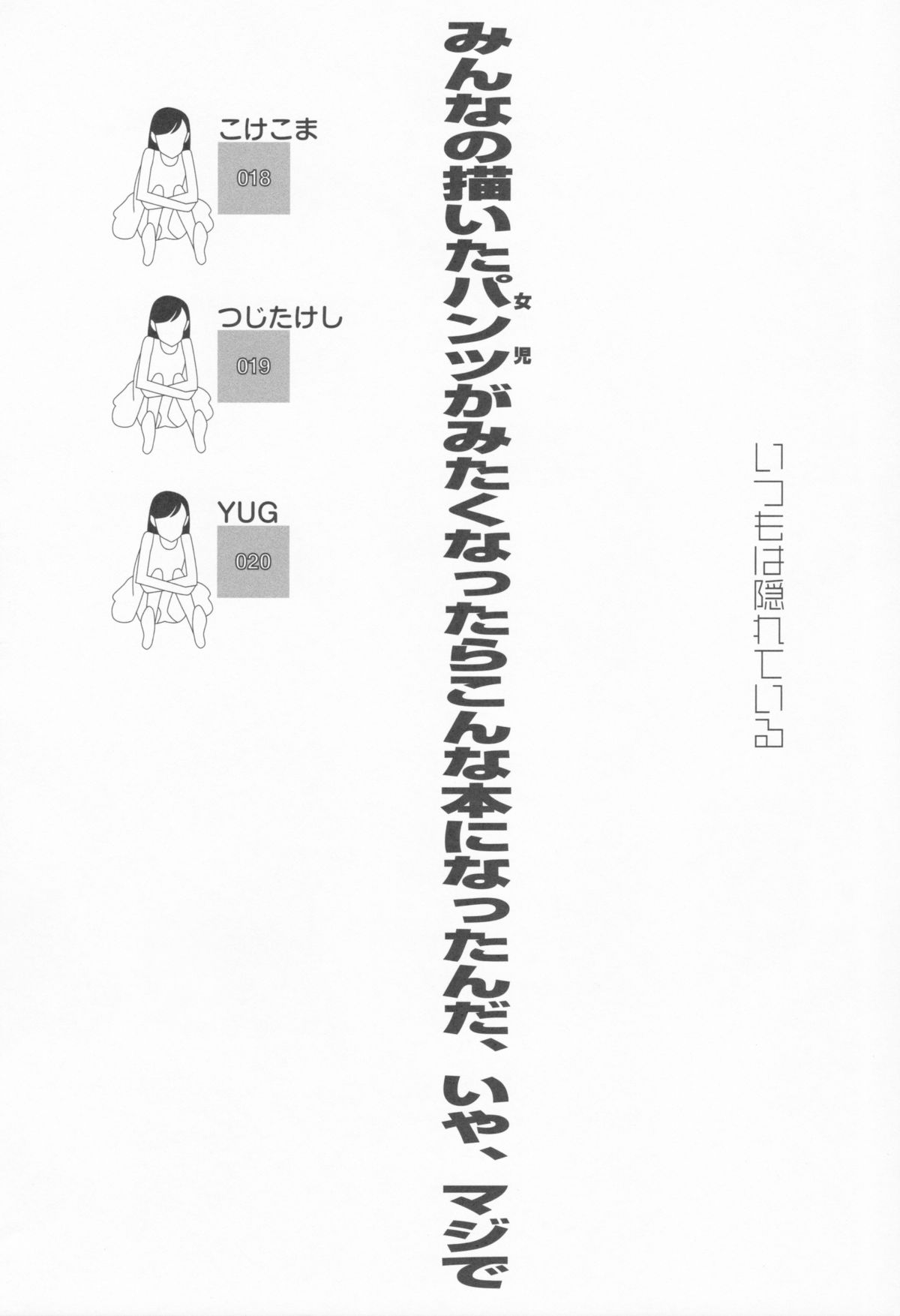 (C82) [Shinba Oolong Cha (Various)] Itsumo wa Kakureteiru page 4 full