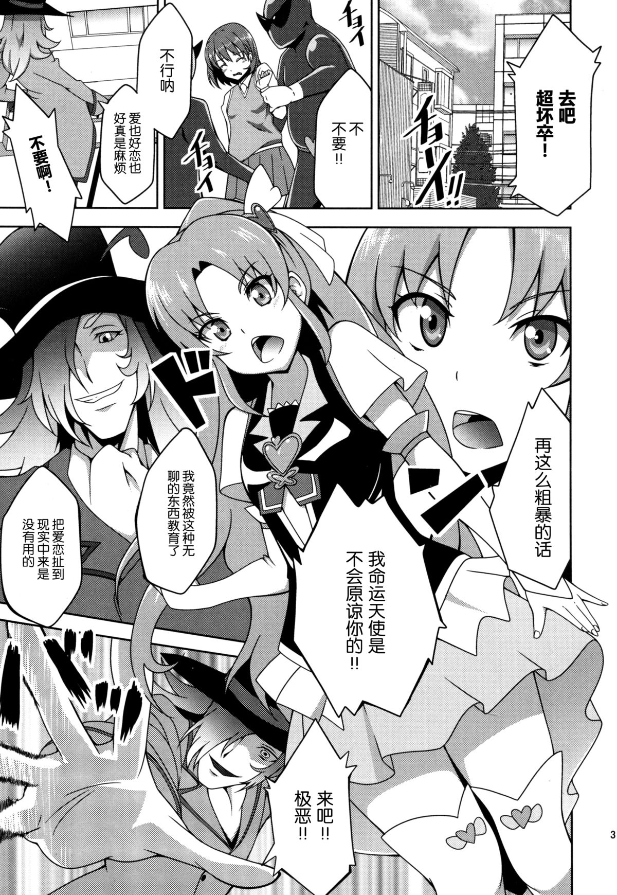 (C87) [Acchi no Seikatsu (Sado)] Shiawase Kaizou Keikaku (HappinessCharge Precure!) [Chinese] [脸肿汉化组] page 4 full