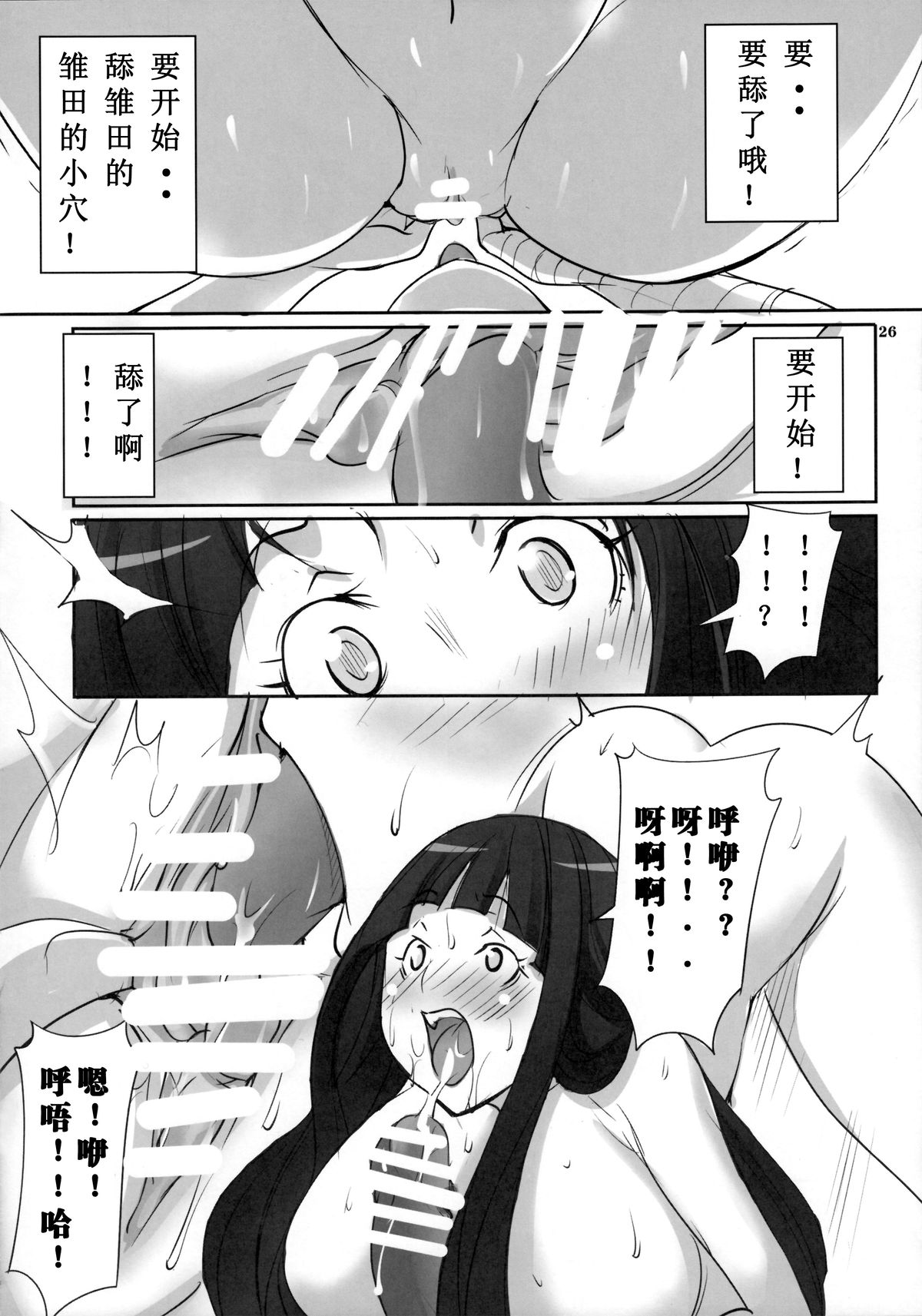 (C89) [Algolagnia (Mikoshiro Honnin)] Naruto [saga] sei (NARUTO) [Chinese] [巫毒汉化组] page 27 full