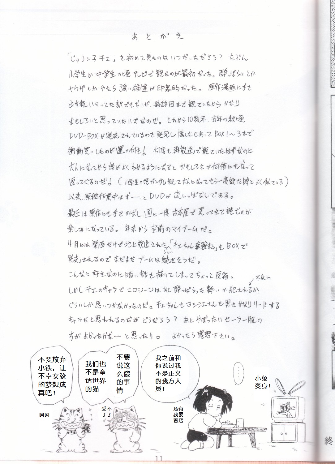 (CR33) [BLACK DOG (Kuroinu Juu)] STONE FREE (Jarinko Chie) [Chinese] page 11 full