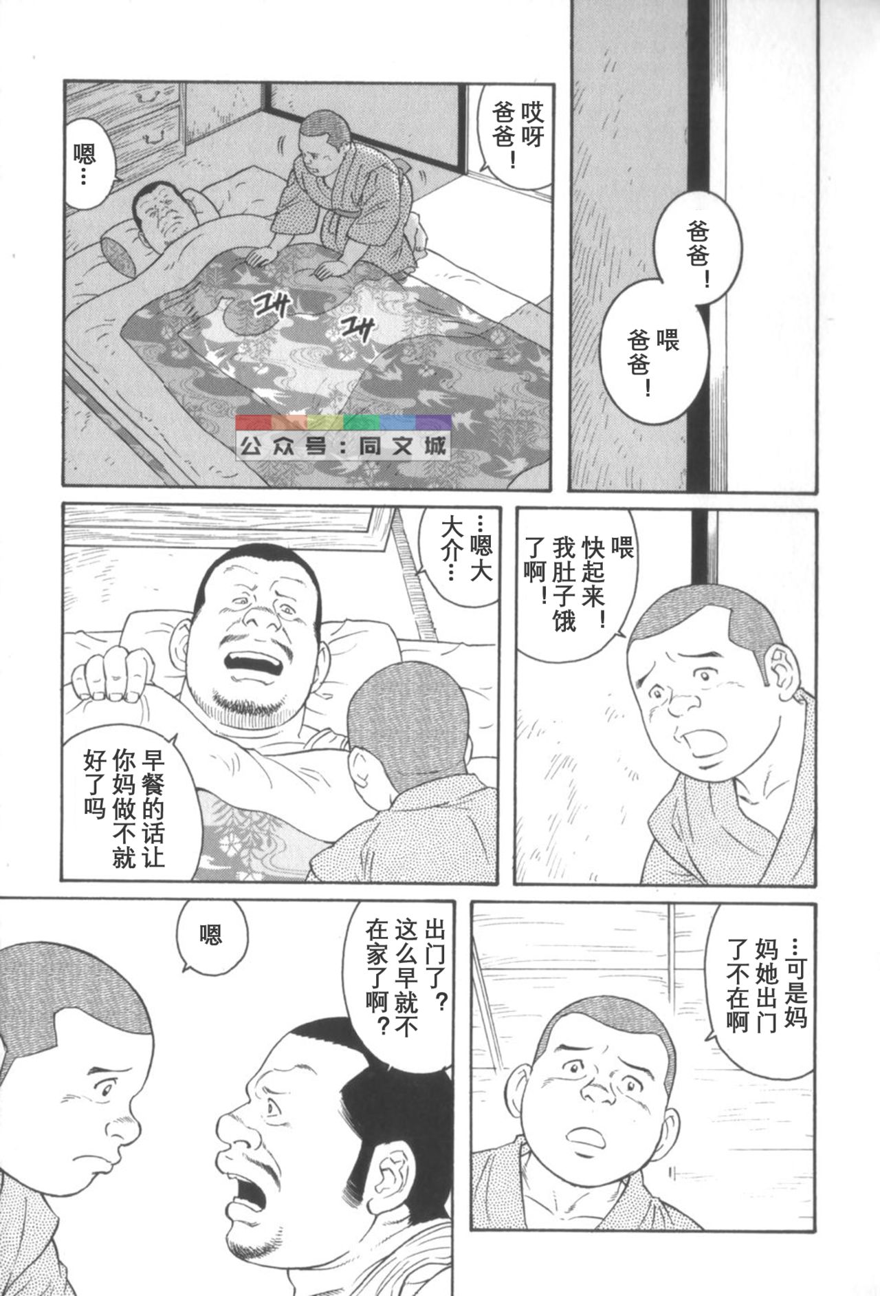 [Tagame Gengoroh] Gedo no Ie Gekan [Chinese] page 22 full