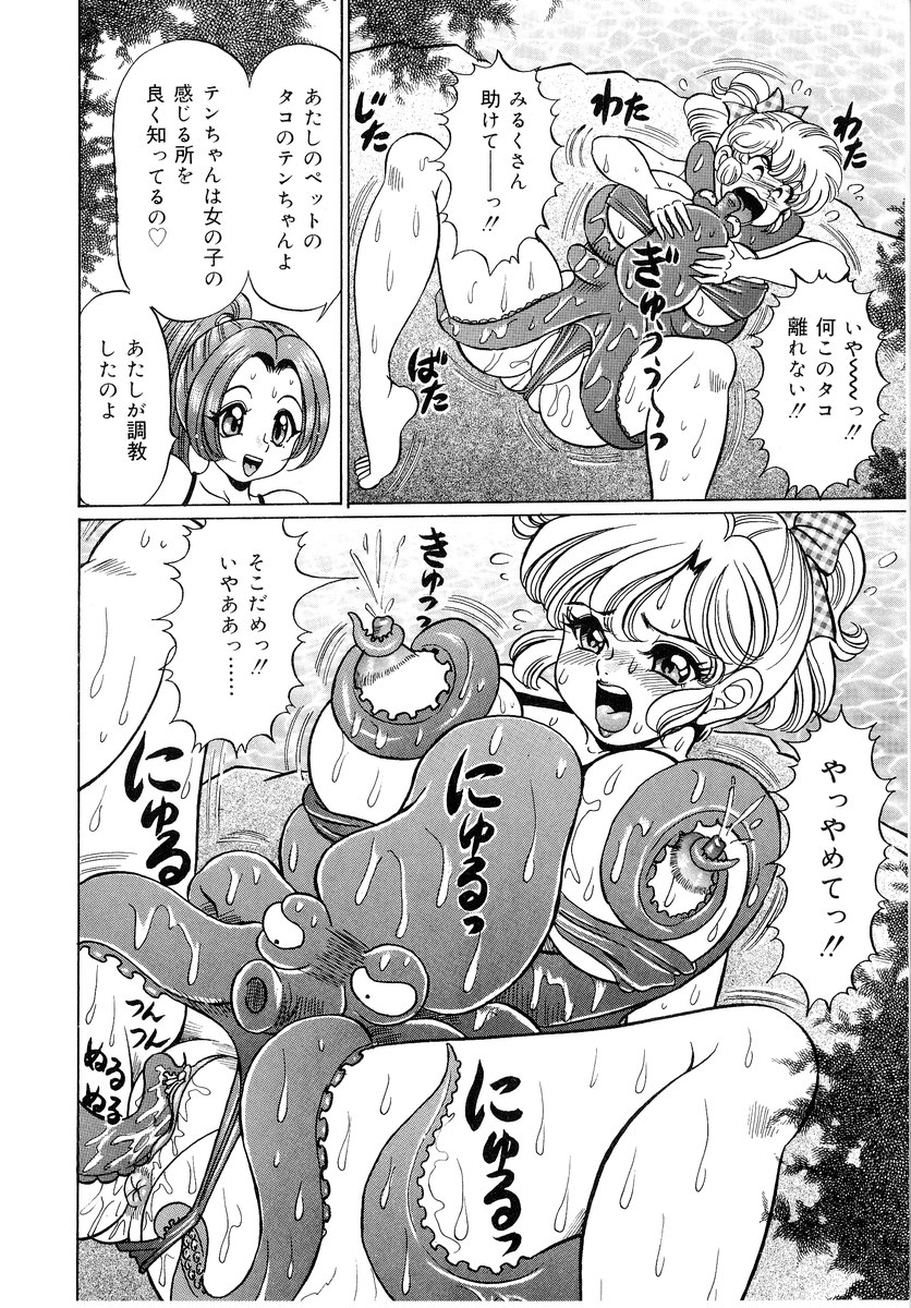 [Watanabe Wataru] Minako Sensei - Bakunyuu Panic page 65 full