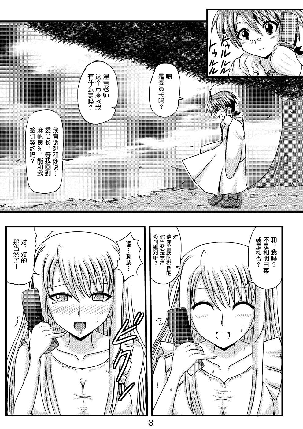 (C78) [Jigoku Potion (Yadoroku 7)] Netorare Negincho FINAL (Mahou Sensei Negima!) [Chinese] [不咕鸟汉化组] page 5 full