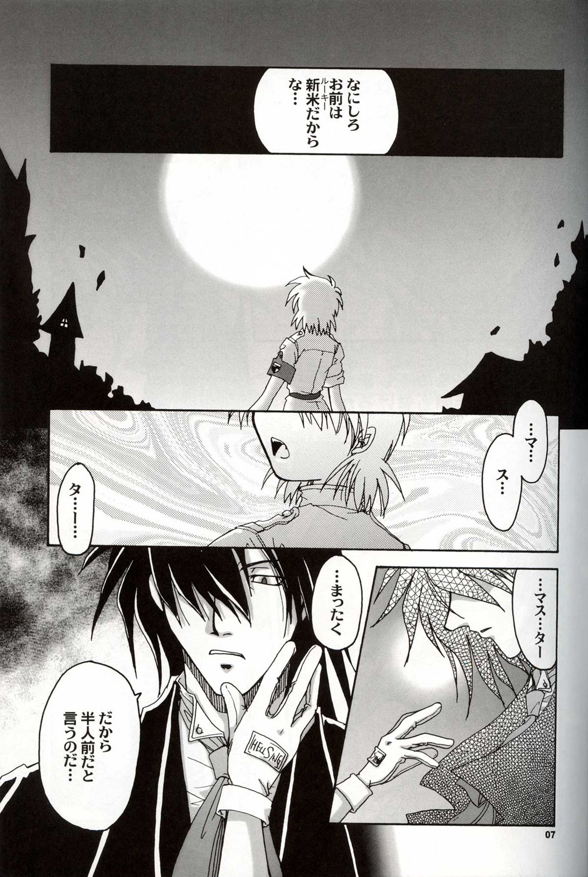 (C63) [NEKOYAGAKKITEN+Brough-Superior (Tsujisaki Sou)] Daydream, Nightmare -Night-Side- (Hellsing) page 6 full