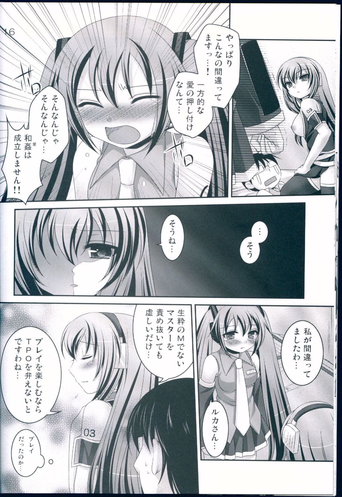 (COMIC1☆3) [ETC x ETC (Hazuki)] Miku to Luka (VOCALOID) page 15 full