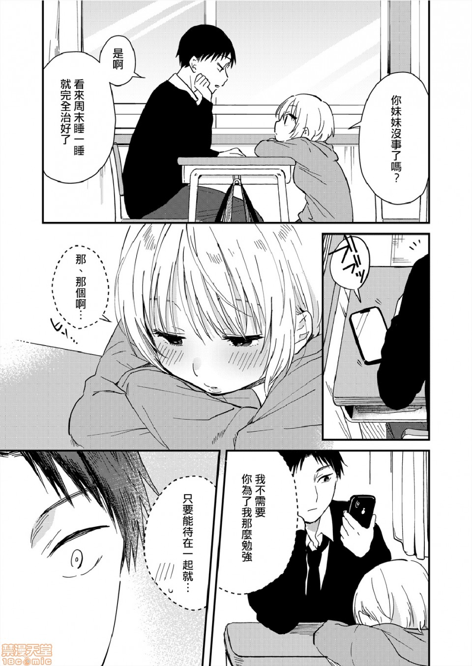 [Natsuki] Yureru Locker JK Iri!? | 搖搖置物櫃內有JK!? 7 [Chinese] page 24 full