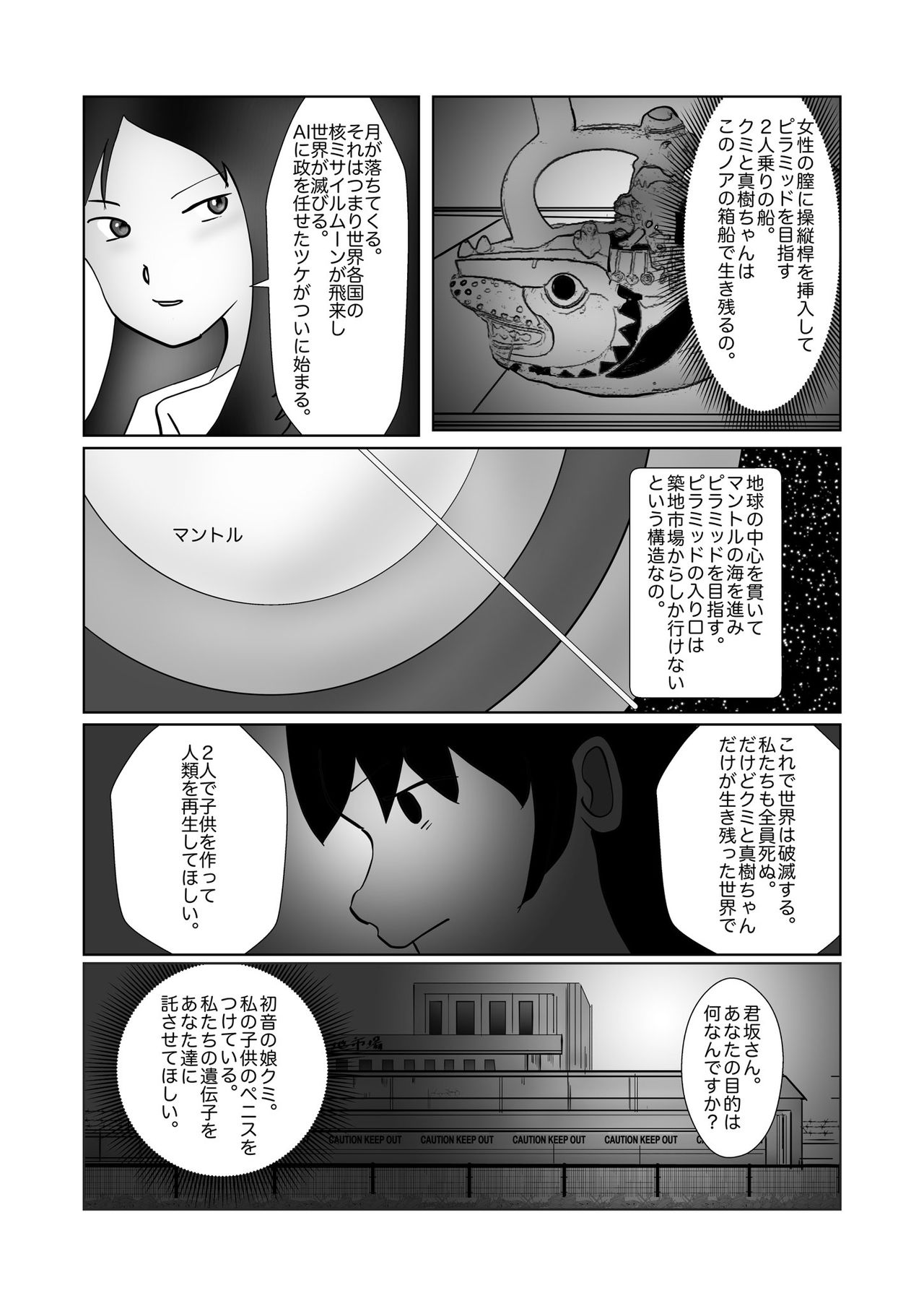 [某坊主] 野糞をプロデュース page 179 full