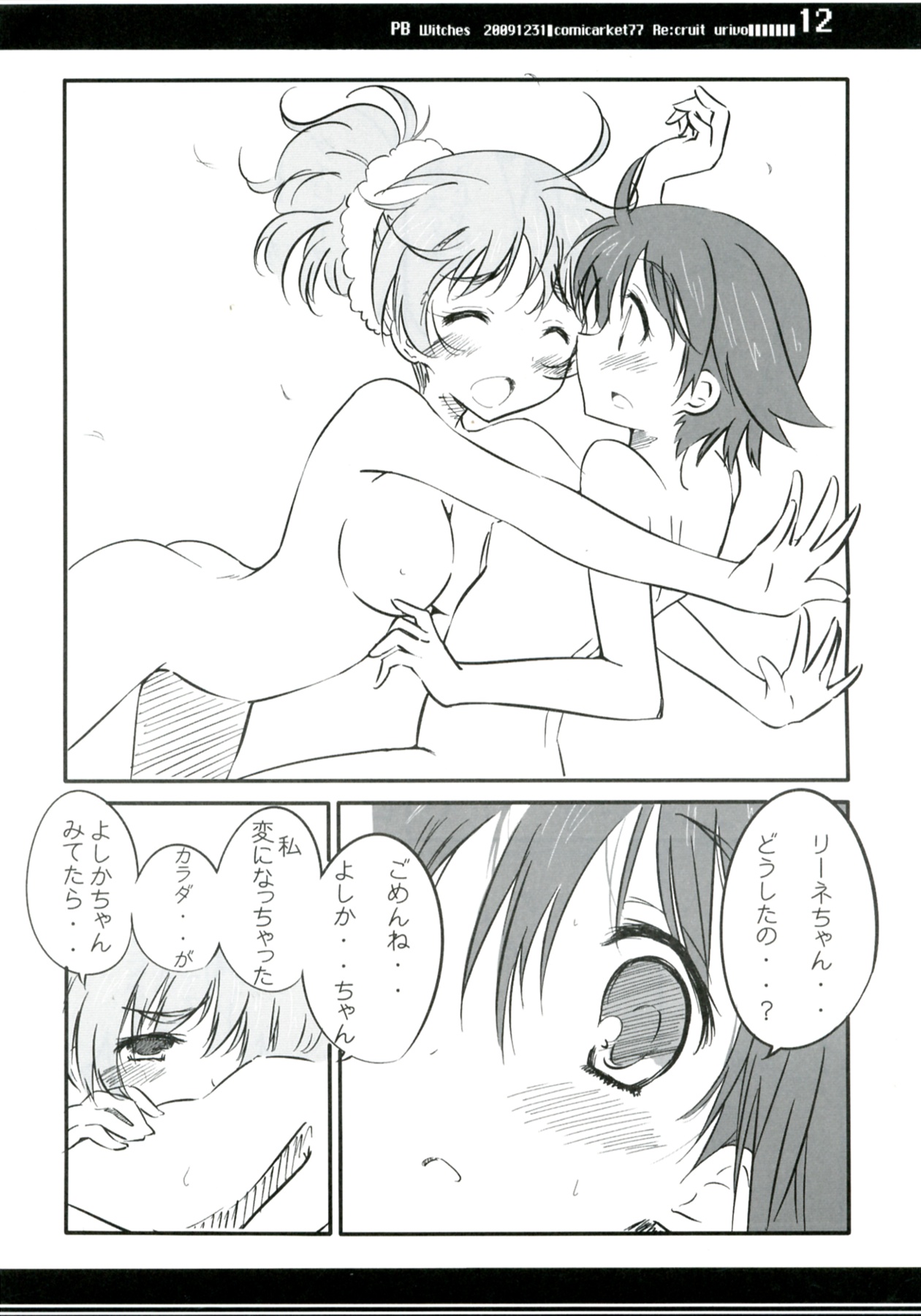 (C77) [Re:cruit (Urivo)] PB Witches (Strike Witches) page 12 full