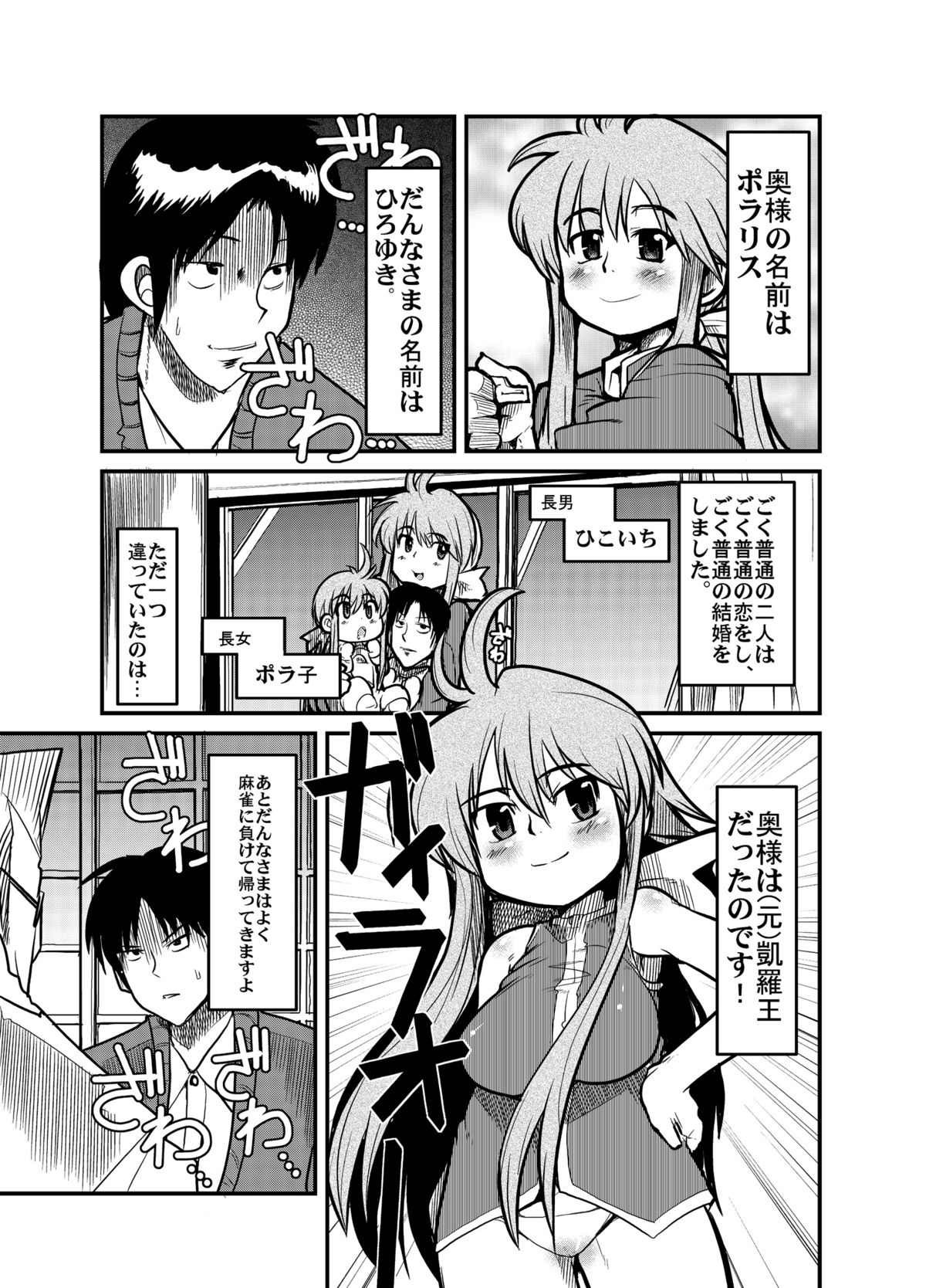 [Bronco Hitoritabi (Uchi-Uchi Keyaki)] Ore no Komochi Hitozuma Oujo (Shinrabanshou Choco) page 4 full