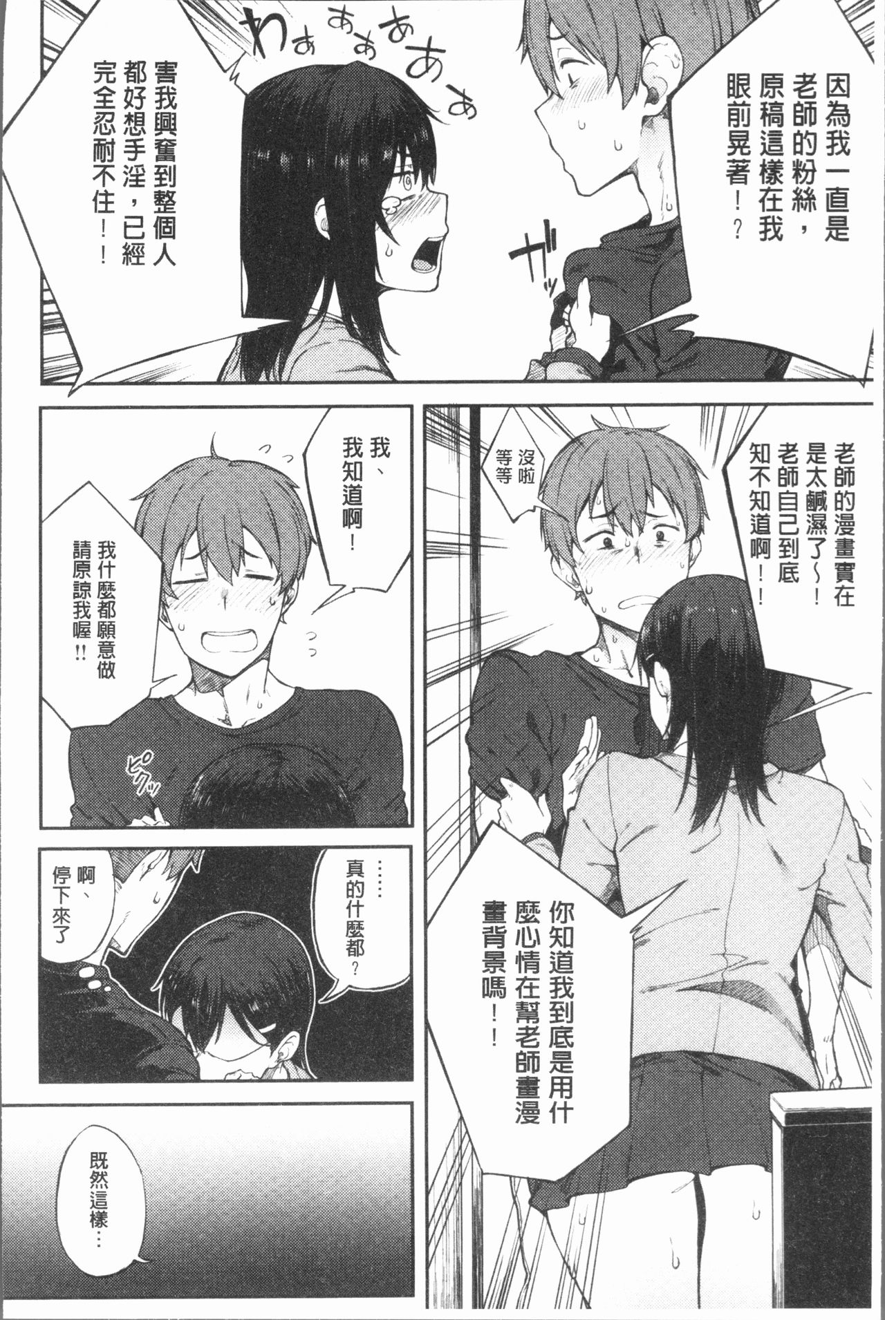 [Spiritus Tarou] Suki no Toiki [chinese] page 15 full