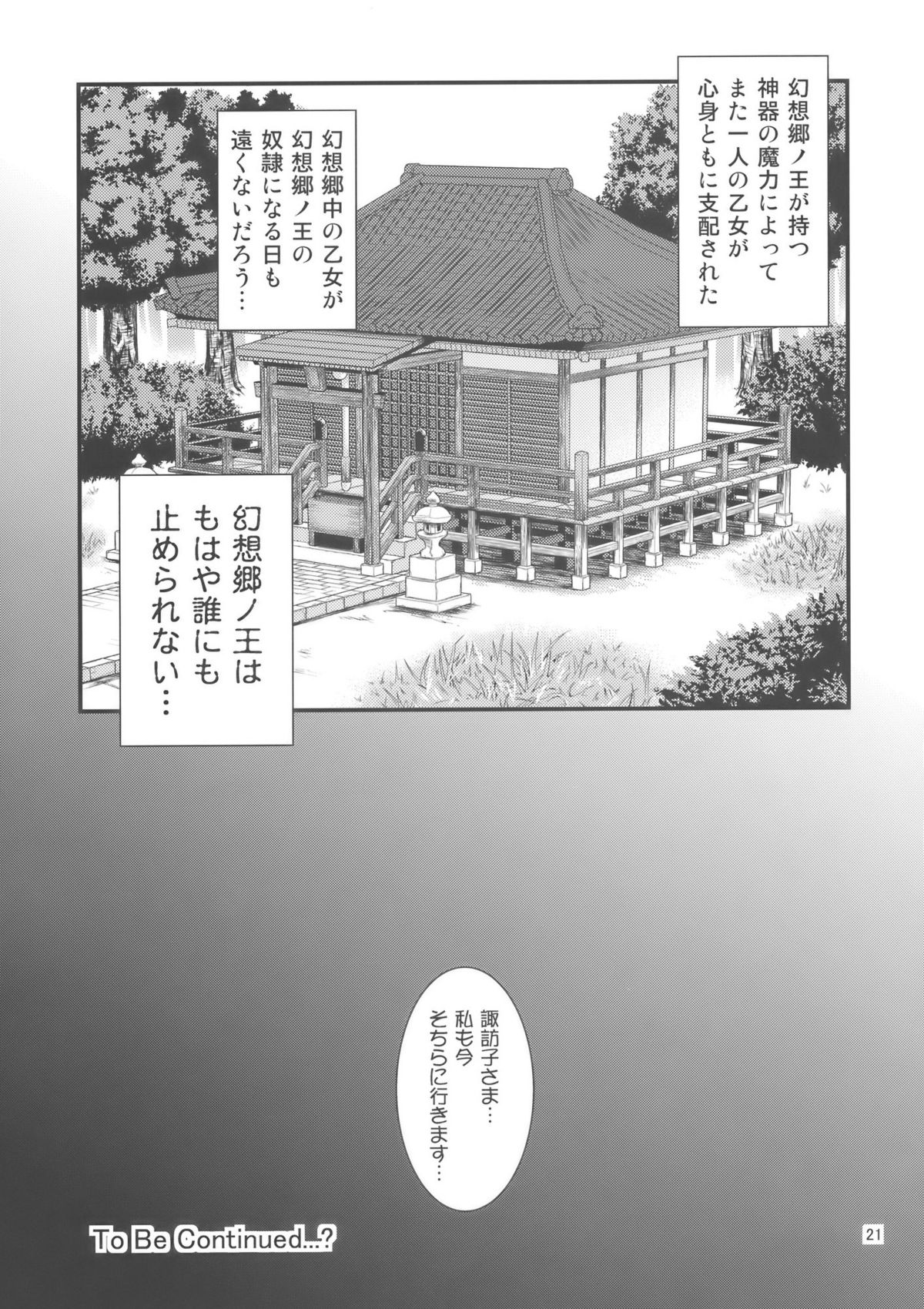 (Reitaisai 7) [Yudokuya (Tomokichi)] Gensoukyou no Ou - Sanae Ryoujoku-hen (Touhou Project) page 21 full