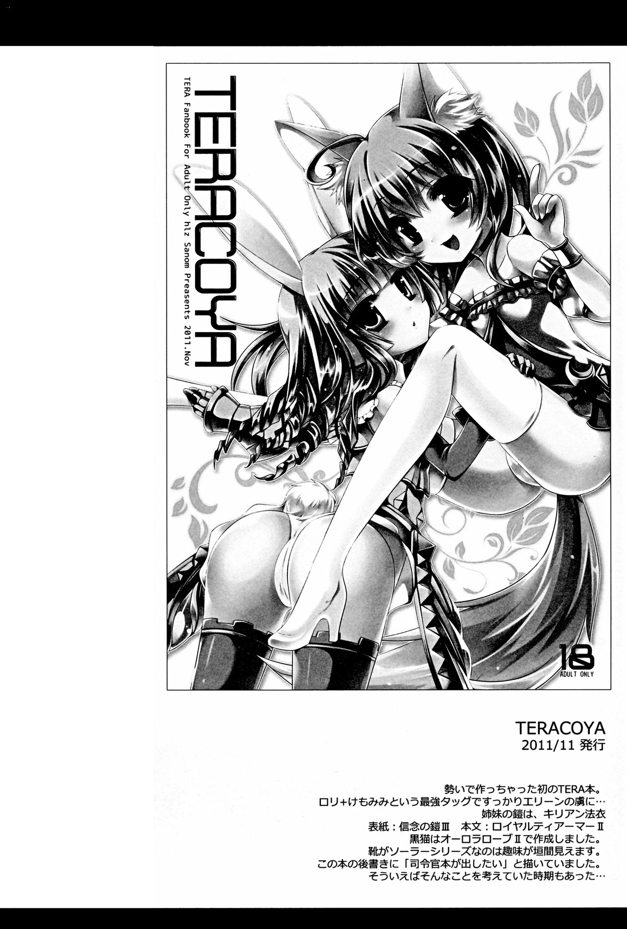 (C82) [hlz (Sanom)] TERACOYA1&2 (TERA The Exiled Realm of Arborea) [Chinese] [靴下汉化组] page 4 full