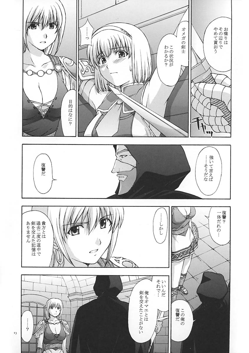 (C65) [Secret Society M (Kitahara Aki)] Shintaku no Toriko (SoulCalibur) page 12 full