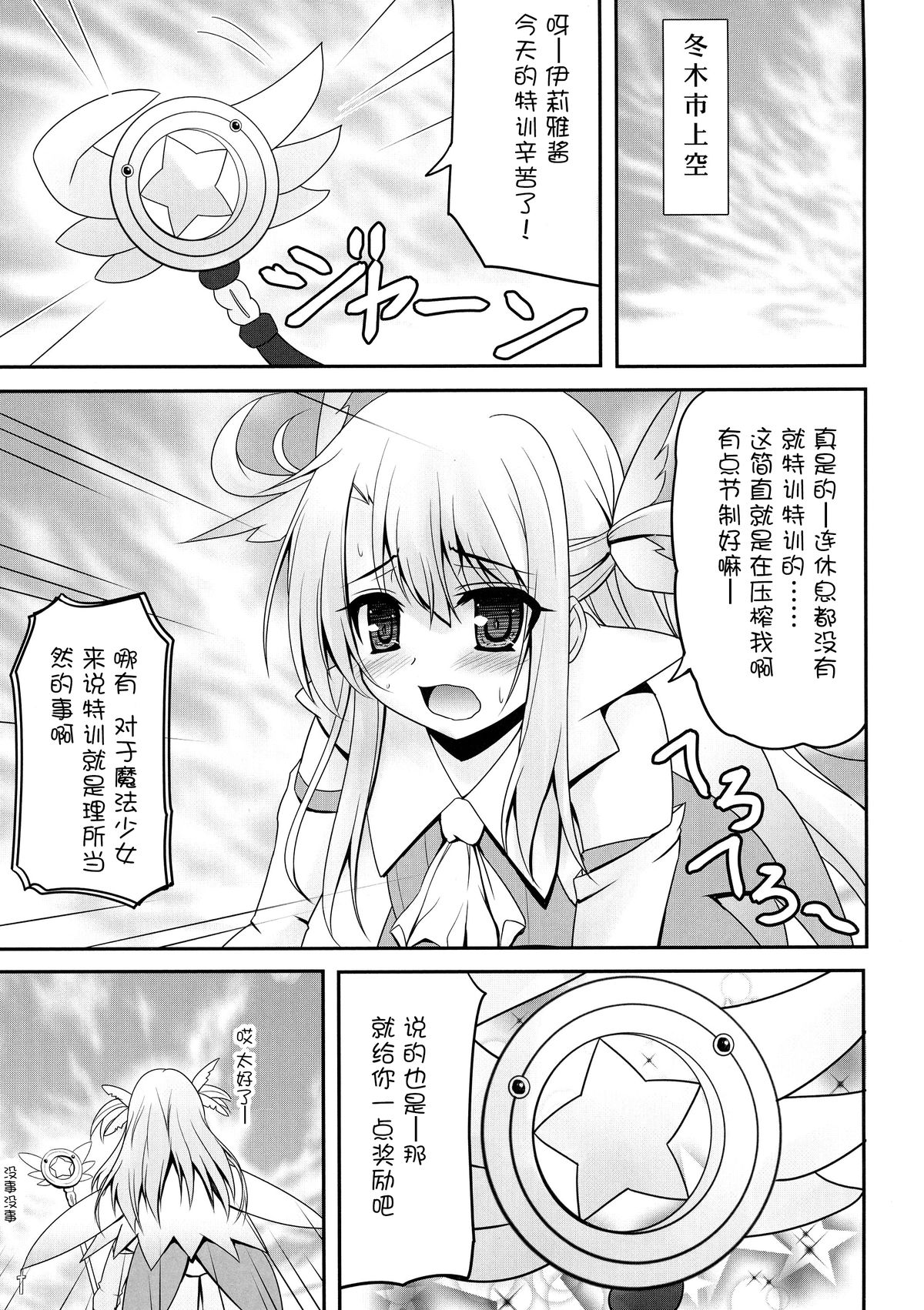 (SC65) [SHINING (Shaian)] Onii-chan... Illya to Ecchi Shiyo... (Fate/kaleid liner Prisma Illya) [Chinese] [脸肿汉化组] page 6 full