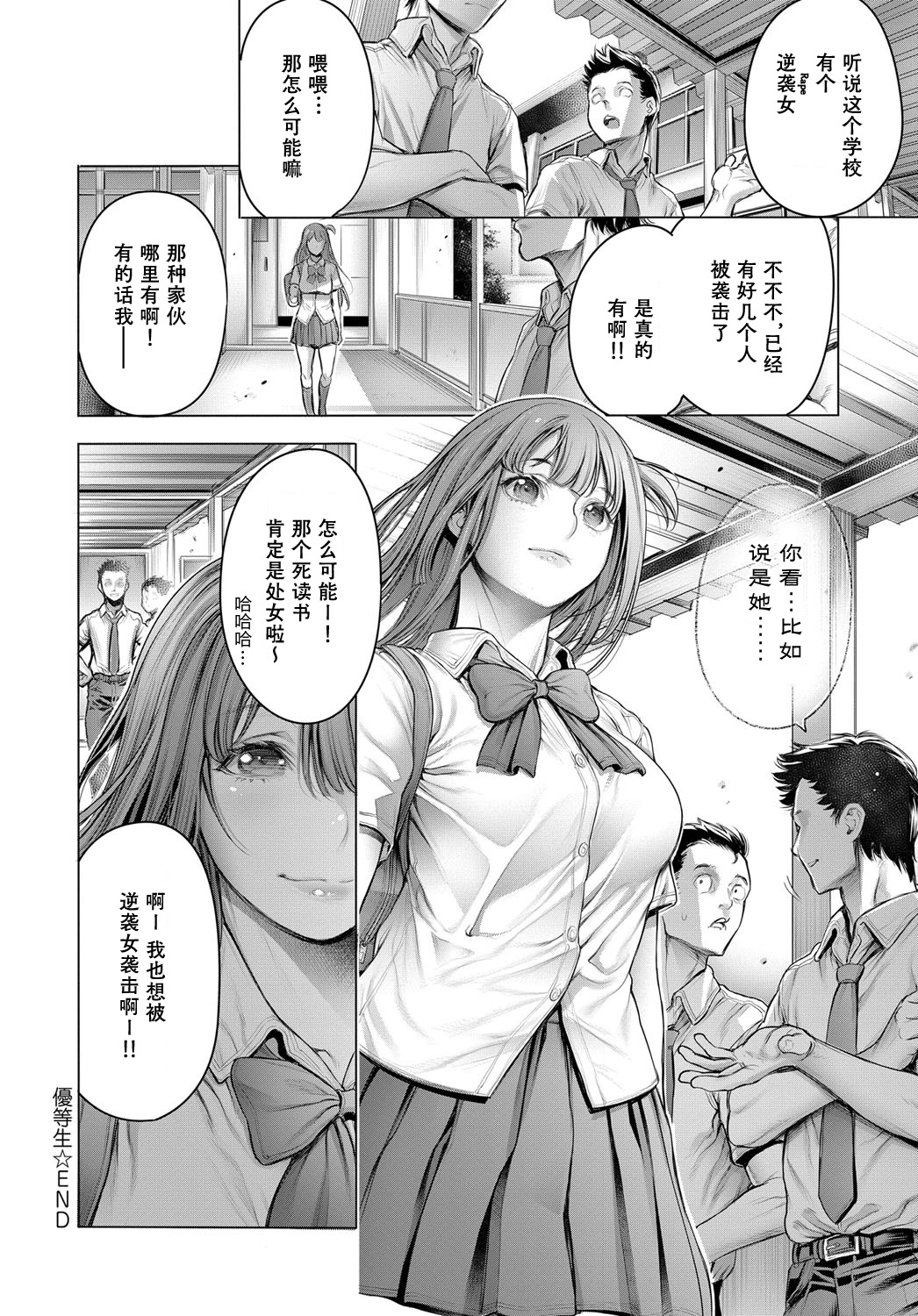 [Okayusan] Yuutousei (COMIC Anthurium 2017-11) [Chinese] [st.] [Digital] page 10 full