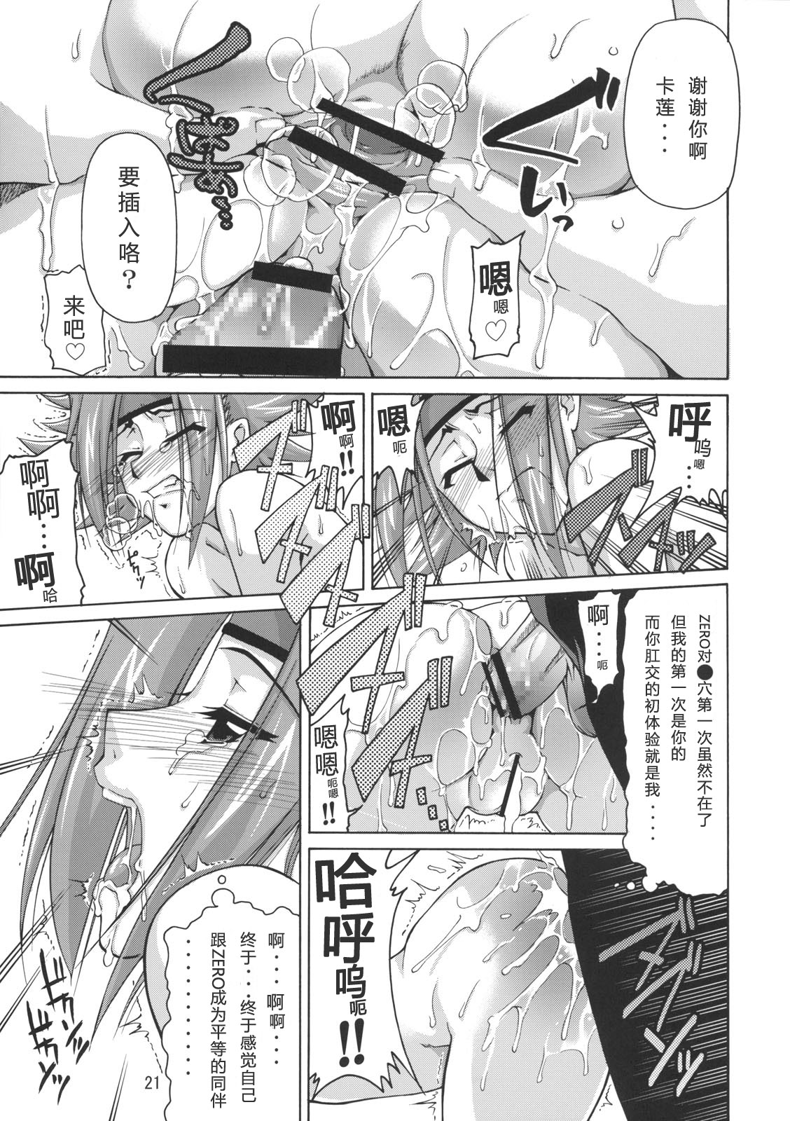 (C72) [GOLD RUSH (Suzuki Address)] C:G²R 02 (CODE GEASS: Lelouch of the Rebellion) [Chinese] [graviton个人汉化] page 20 full