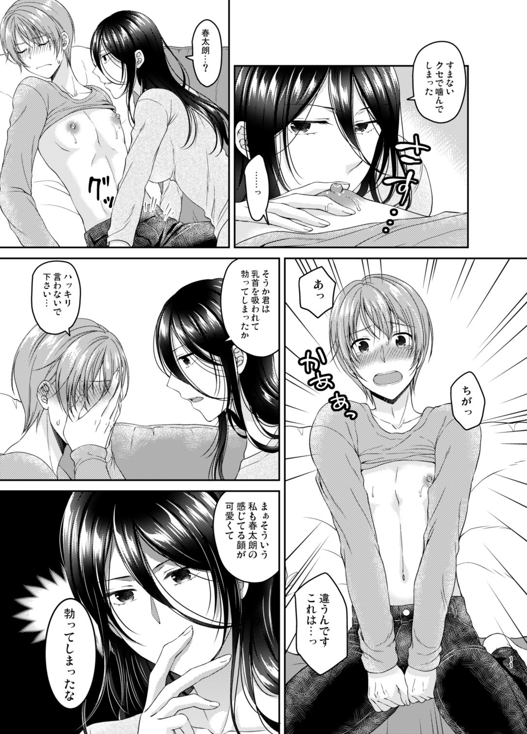 [Honey Bunny (Kohachi)] Ore no Chikubi wa Tabako no Kawari ni Narimasen!! [Digital] page 10 full