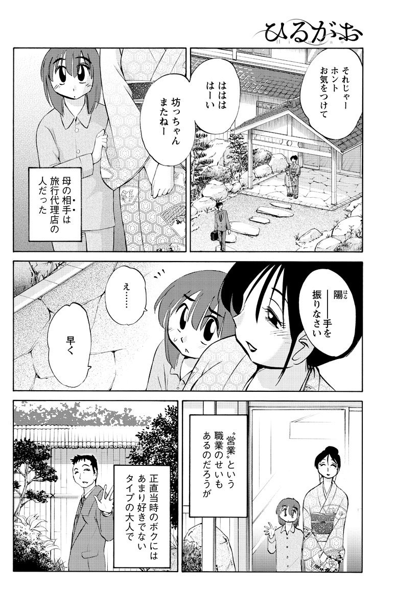 [TsuyaTsuya] Hirugao Ch. 1-2, 4, 14-32 page 25 full