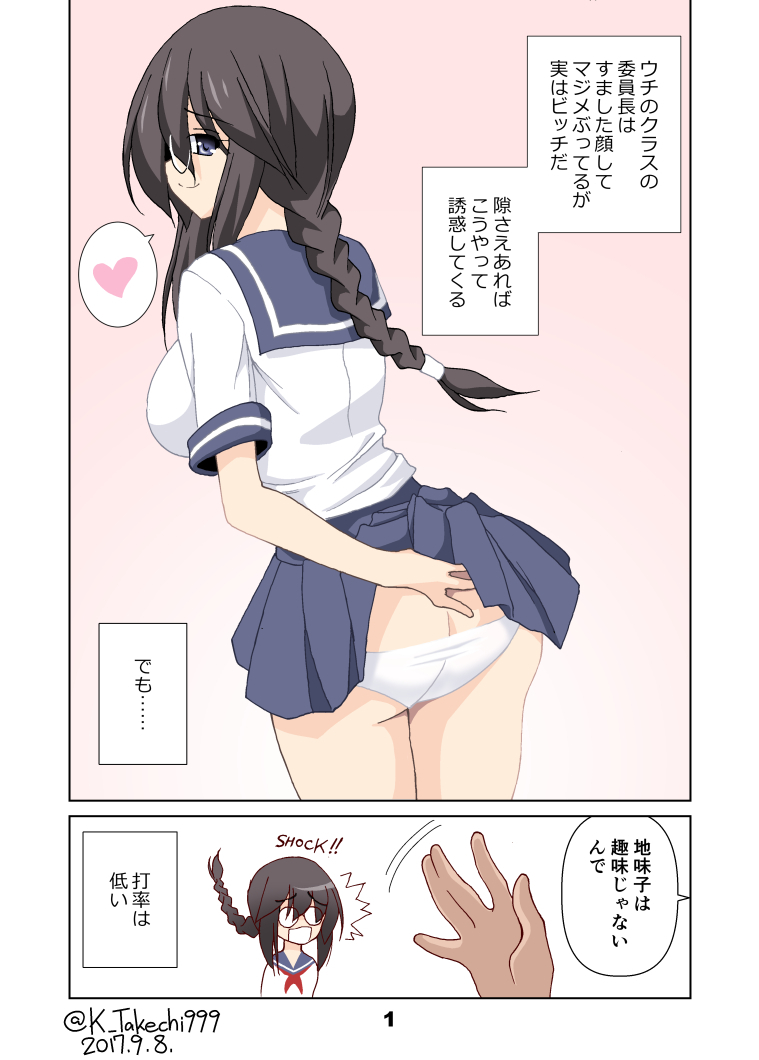 [Takechi Koutarou] Jimiko Bitch no Seiseikatsu page 1 full