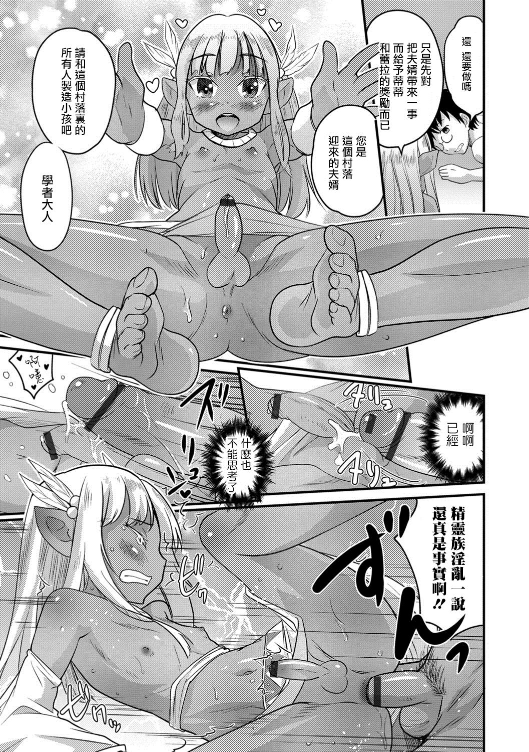 [Hanamaki Kaeru] Isekai Tanhou (Otokonoko HEAVEN Vol. 38) [Chinese] [瑞树汉化组] [Digital] page 13 full