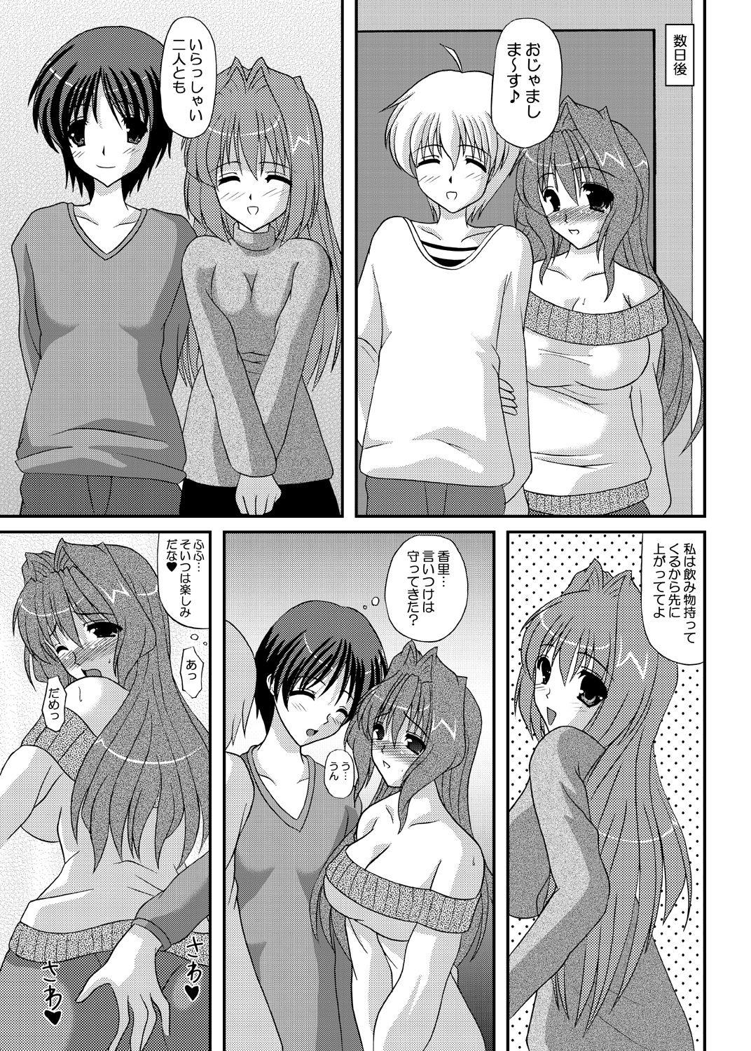 [Kirei na Oneesan (Izumi Yayoi)] Secret Party Ecchi na Kaori-chan sono 2 (Kanon) [Digital] page 14 full