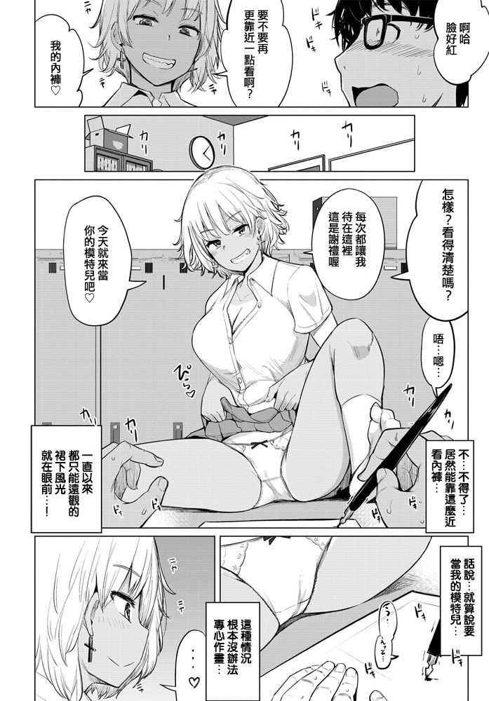 [Ippongui] Sabori Gal no Shimizu-san to Heya de Sex Shita (COMIC Penguin Club 2020-04) [Chinese] [臺中清水健個人翻譯] [Digital] page 4 full