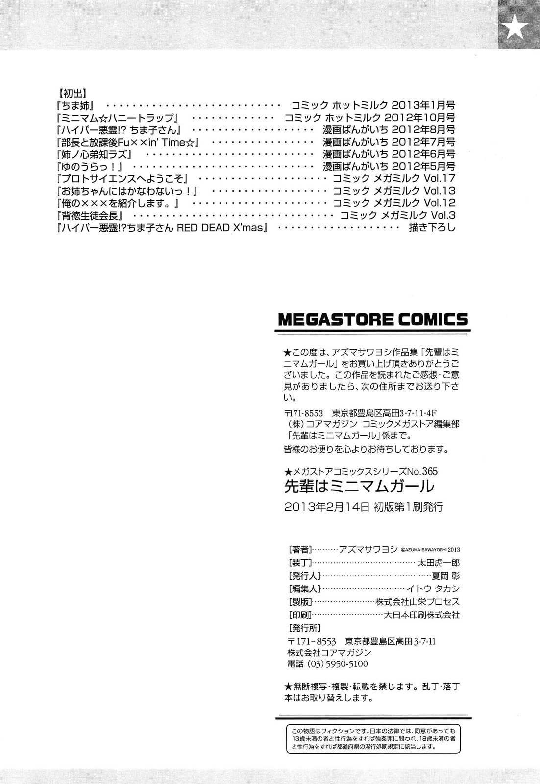 [Azuma Sawayoshi] Senpai wa Minimum Girl page 212 full
