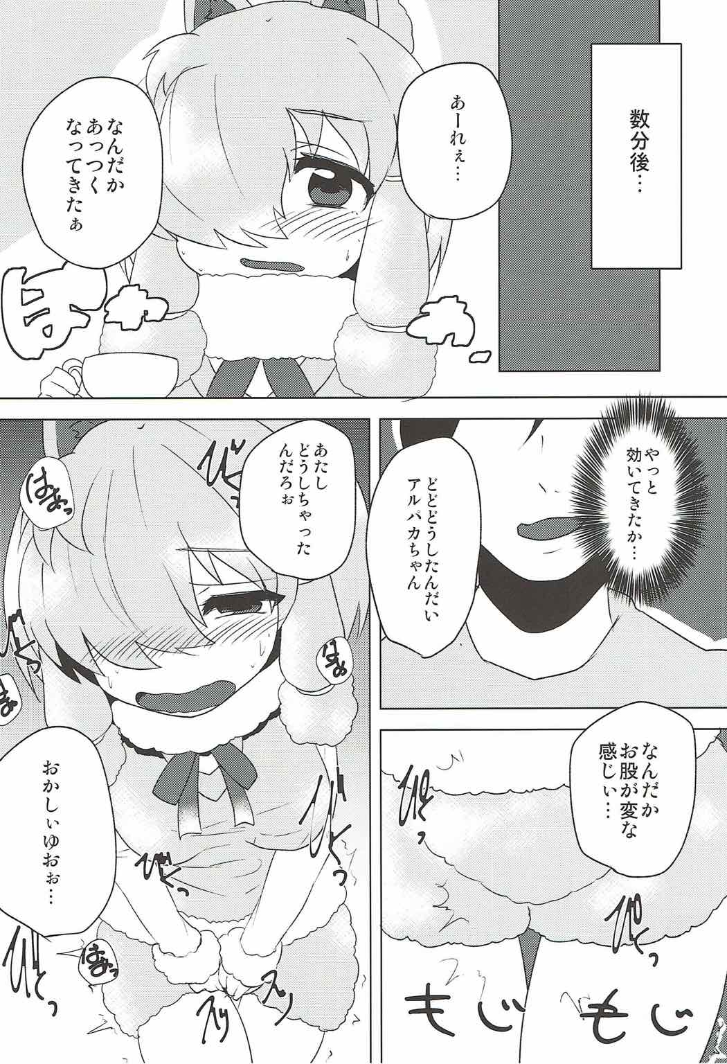 (Japariket 2) [Yanagisegawa (Milcara)] Alpaca-chan ni Biyaku o Nomasete Iroiro Suru Hon (Kemono Friends) page 7 full