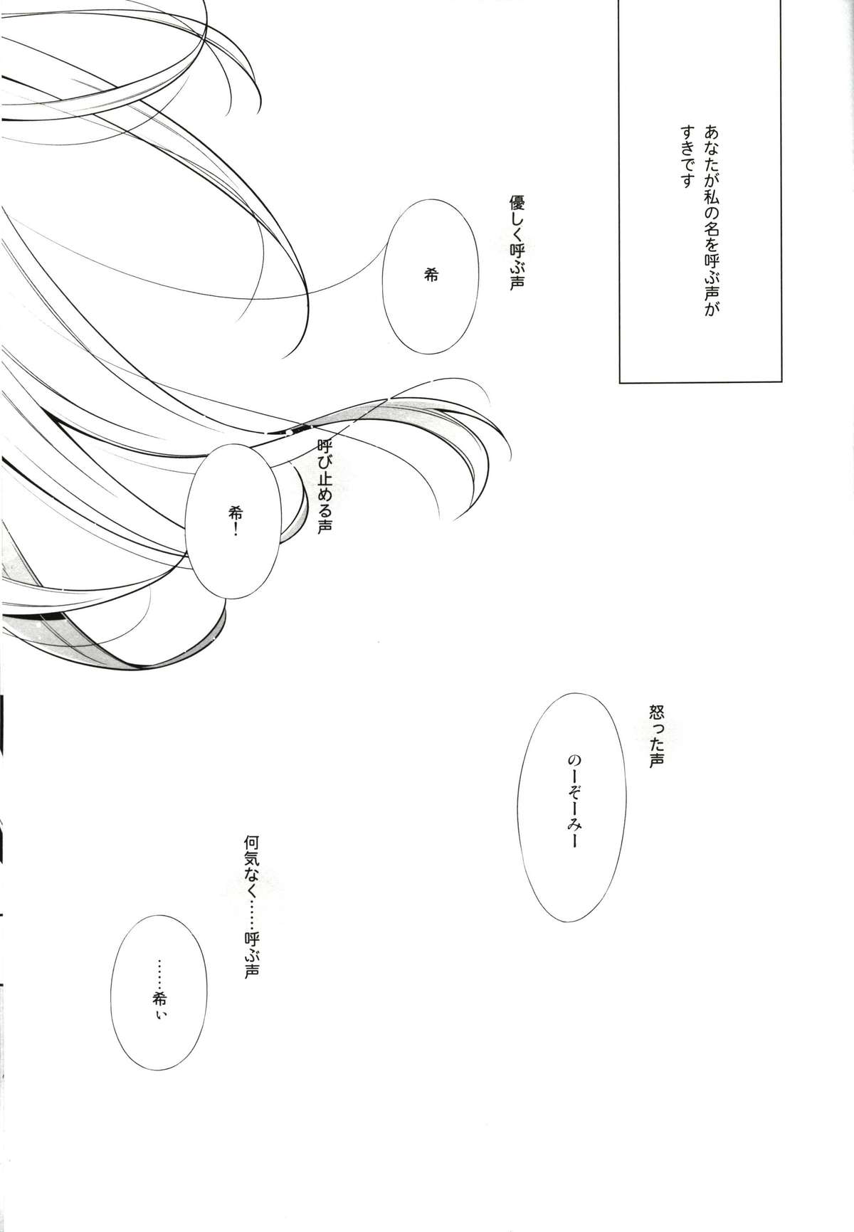(C86) [Waterfall (Takano Saku)] Watashi no Nozomi (Love Live!) page 5 full